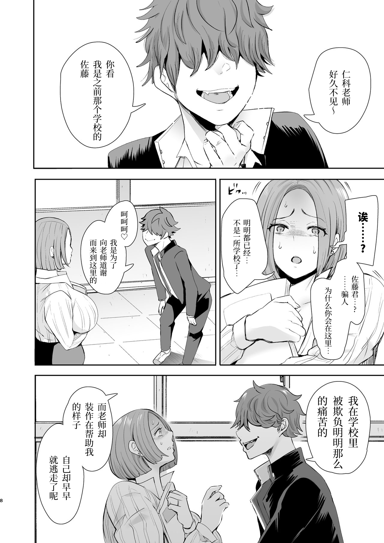 [日本漫画] 復讐意識支配 暗示で思い通りになる女 单本,黑丝丝袜,不伦,熟女人妻,女教师,巨乳大奶,NTR#[57P]-7