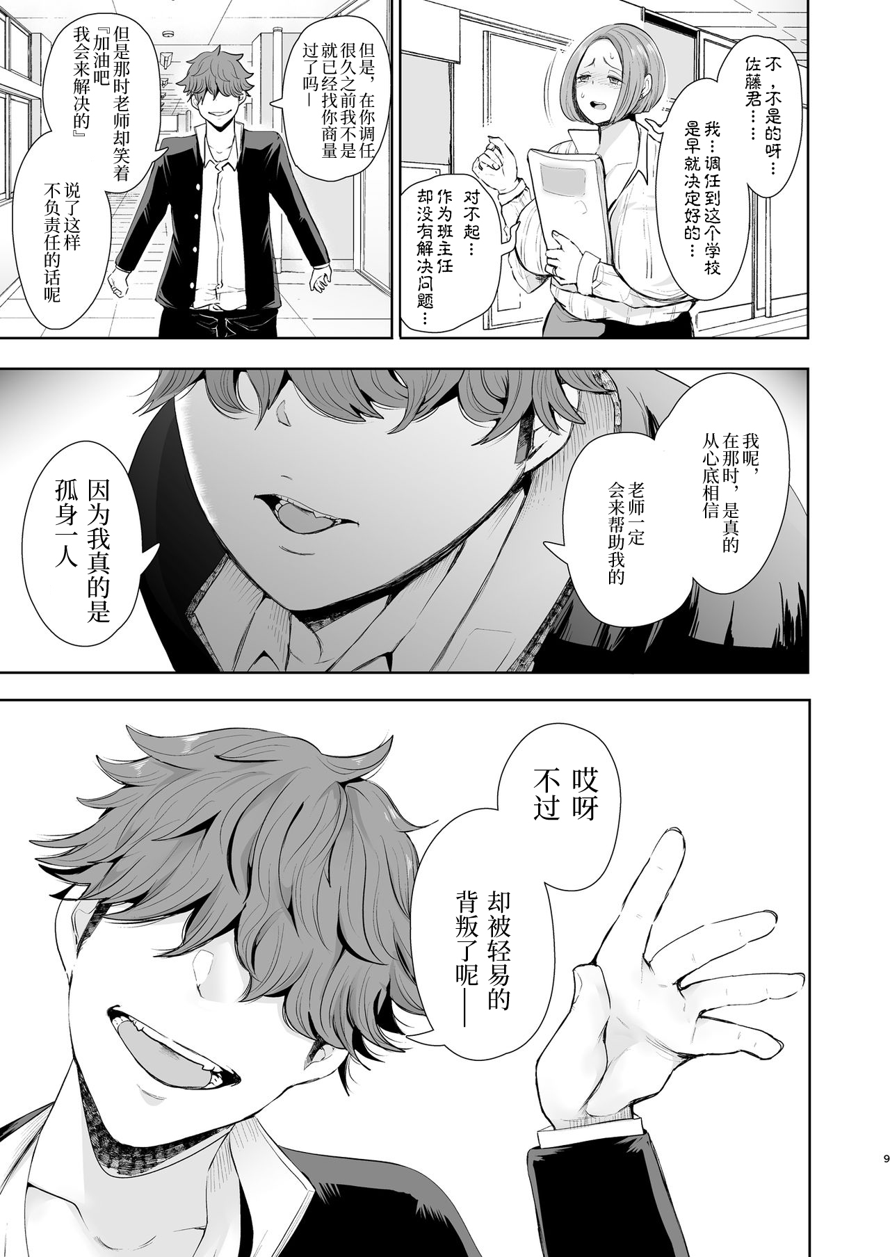 [日本漫画] 復讐意識支配 暗示で思い通りになる女 单本,黑丝丝袜,不伦,熟女人妻,女教师,巨乳大奶,NTR#[57P]-8