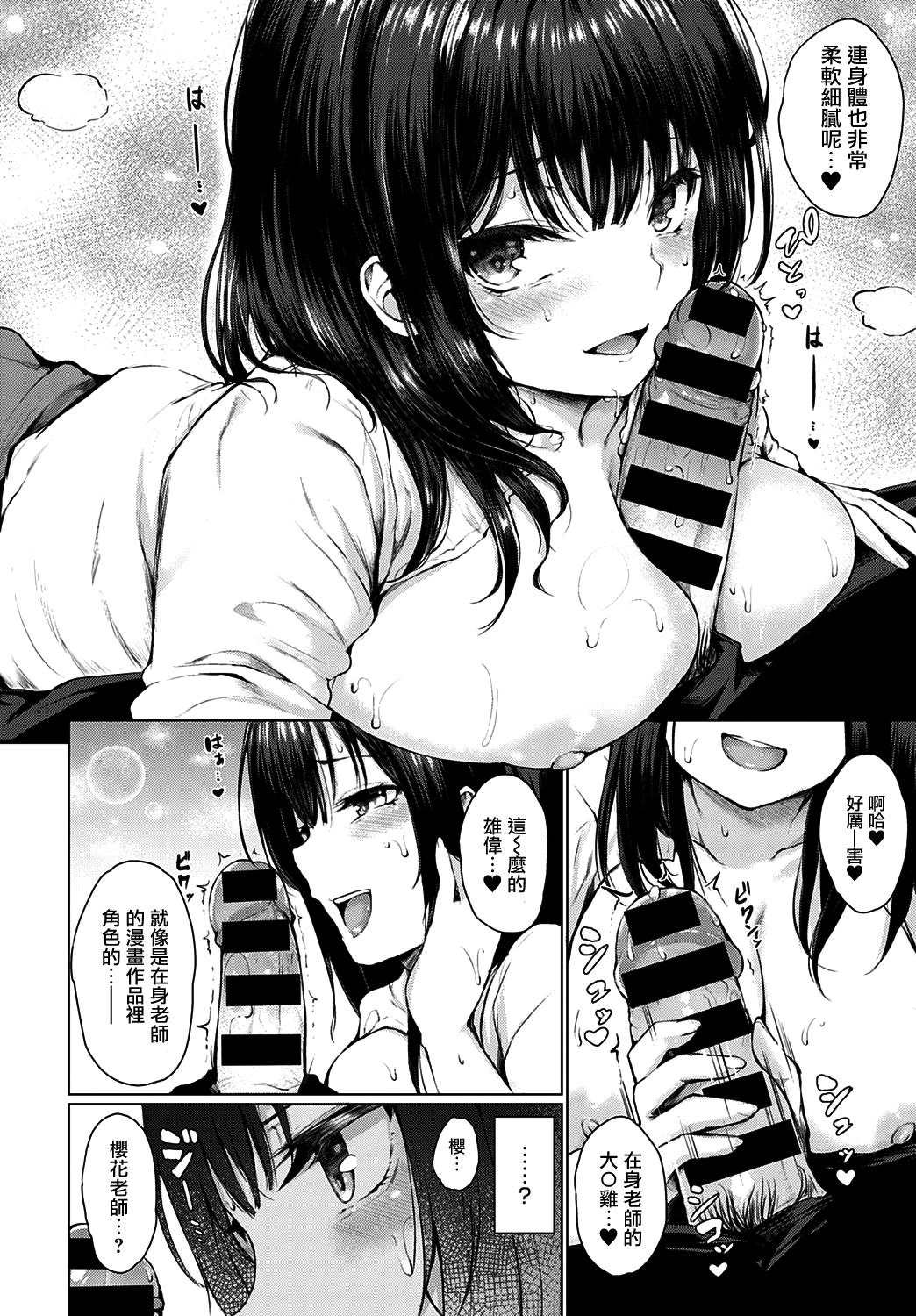 [日本漫画] 偶然まっちめいきんぐ 单本,眼镜,援交,调教,巨乳大奶#[23P]-10