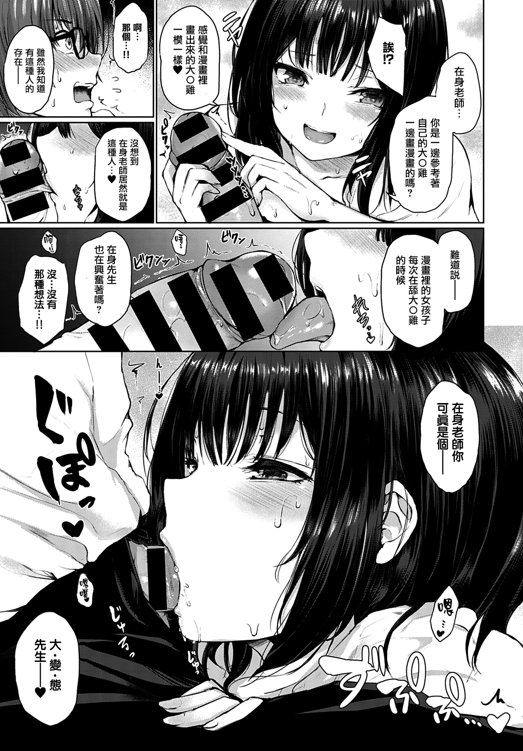 [日本漫画] 偶然まっちめいきんぐ 单本,眼镜,援交,调教,巨乳大奶#[23P]-11