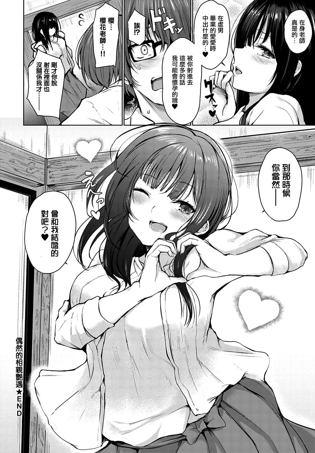 [日本漫画] 偶然まっちめいきんぐ 单本,眼镜,援交,调教,巨乳大奶#[23P]-22