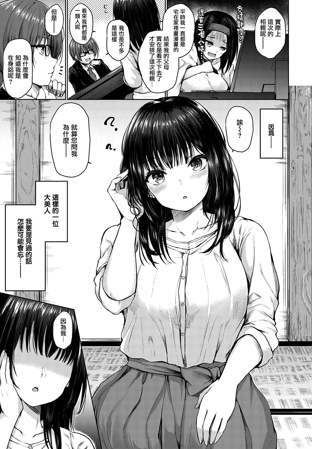 [日本漫画] 偶然まっちめいきんぐ 单本,眼镜,援交,调教,巨乳大奶#[23P]-3