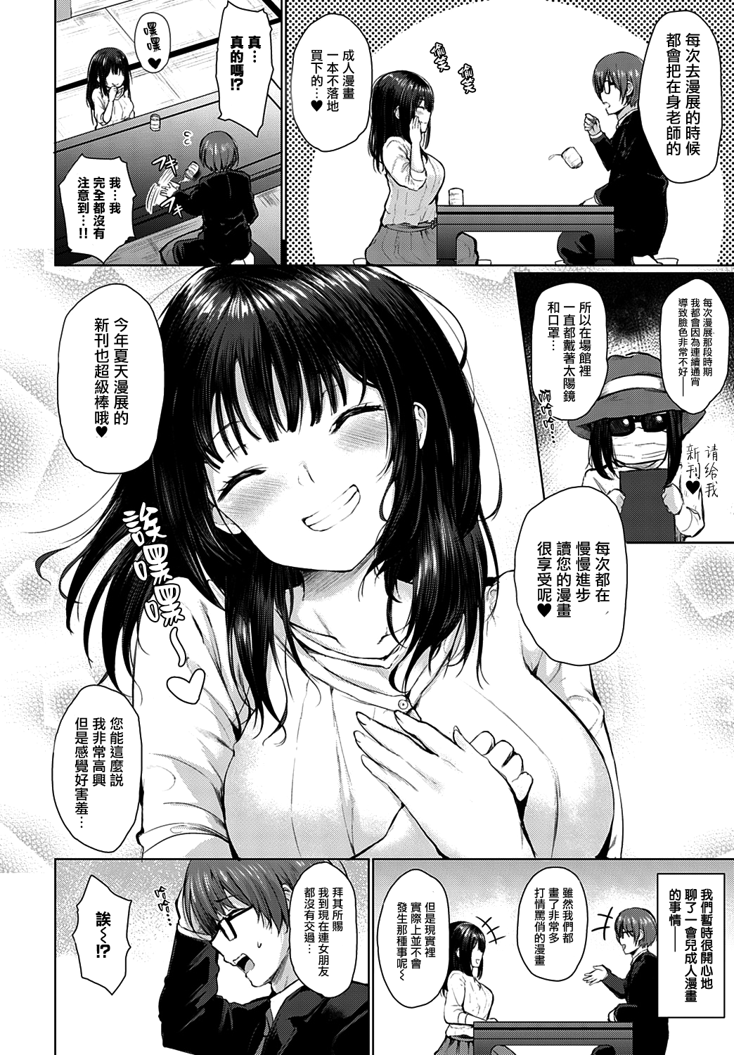 [日本漫画] 偶然まっちめいきんぐ 单本,眼镜,援交,调教,巨乳大奶#[23P]-4