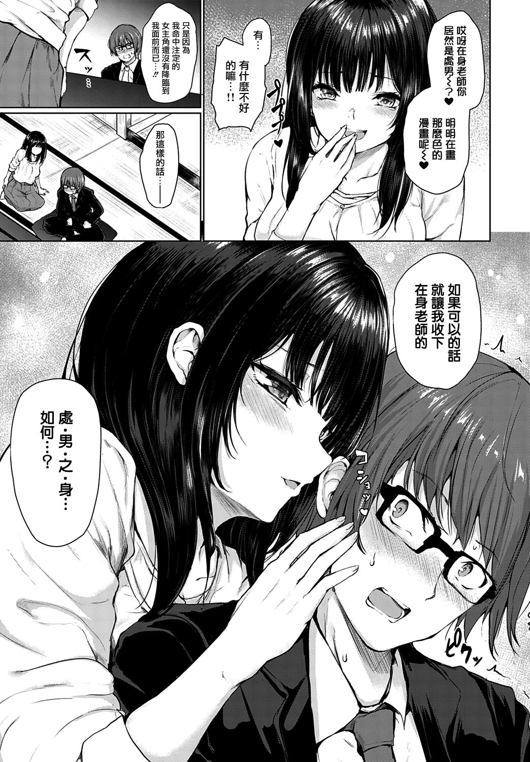 [日本漫画] 偶然まっちめいきんぐ 单本,眼镜,援交,调教,巨乳大奶#[23P]-5