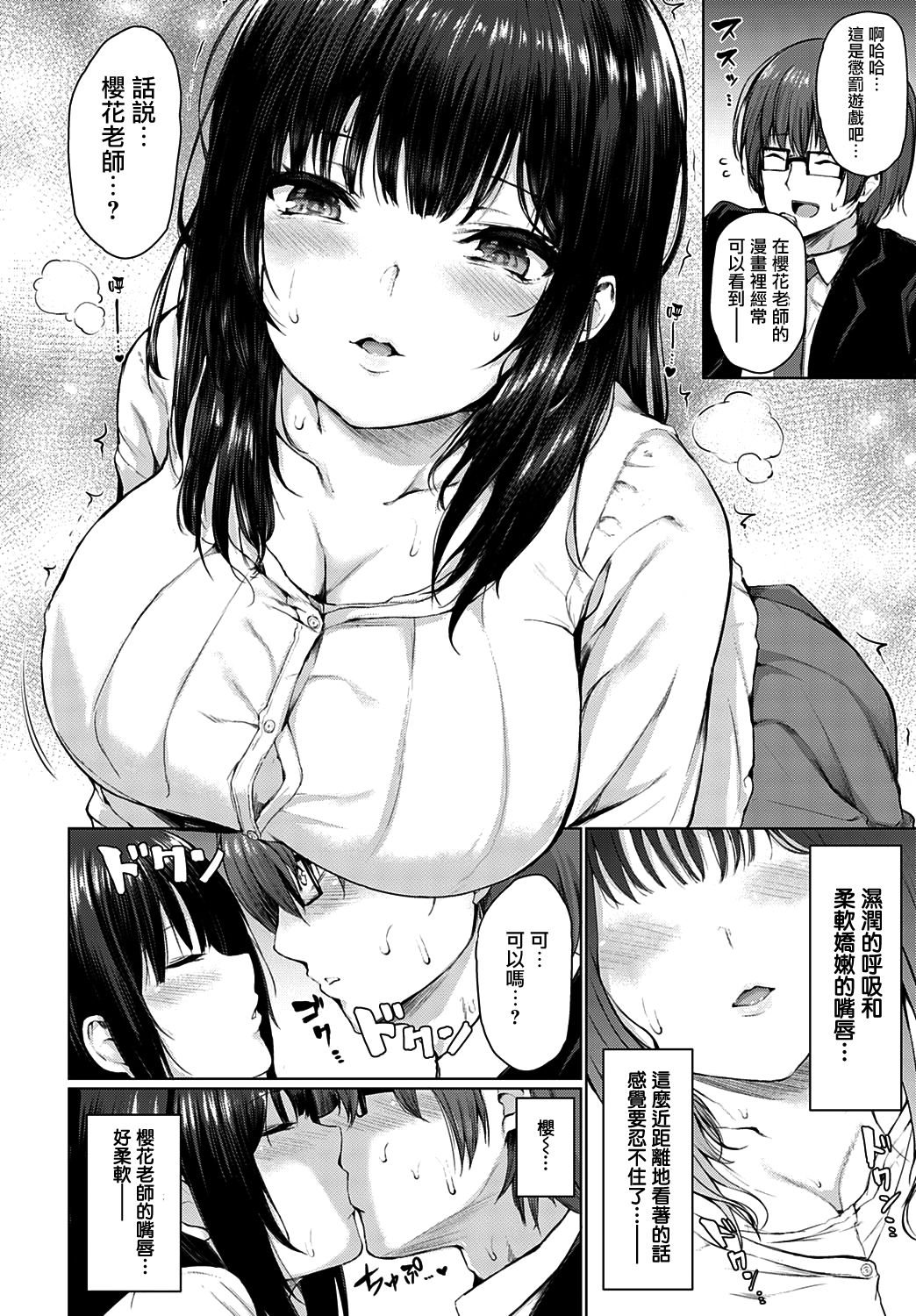[日本漫画] 偶然まっちめいきんぐ 单本,眼镜,援交,调教,巨乳大奶#[23P]-6