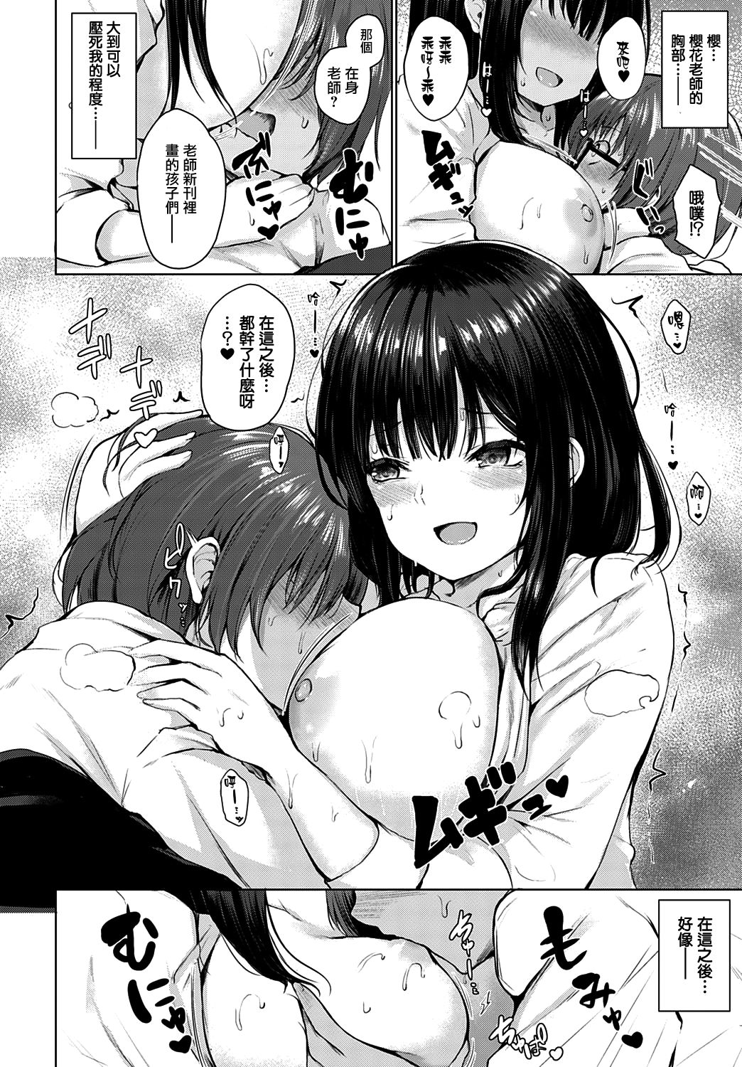 [日本漫画] 偶然まっちめいきんぐ 单本,眼镜,援交,调教,巨乳大奶#[23P]-8