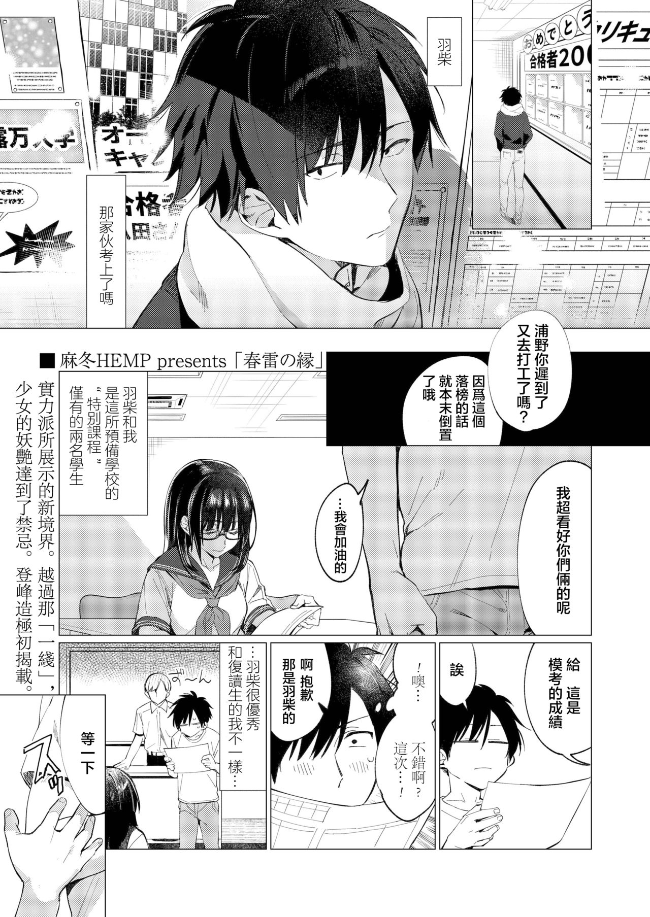 [日本漫画] 春雷の縁 单本,黑丝丝袜,女学生#[27P]-2