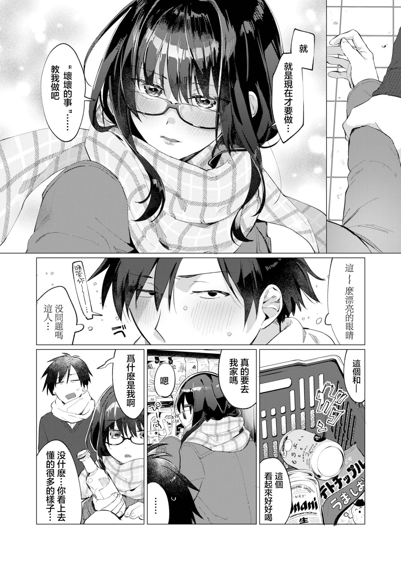 [日本漫画] 春雷の縁 单本,黑丝丝袜,女学生#[27P]-7