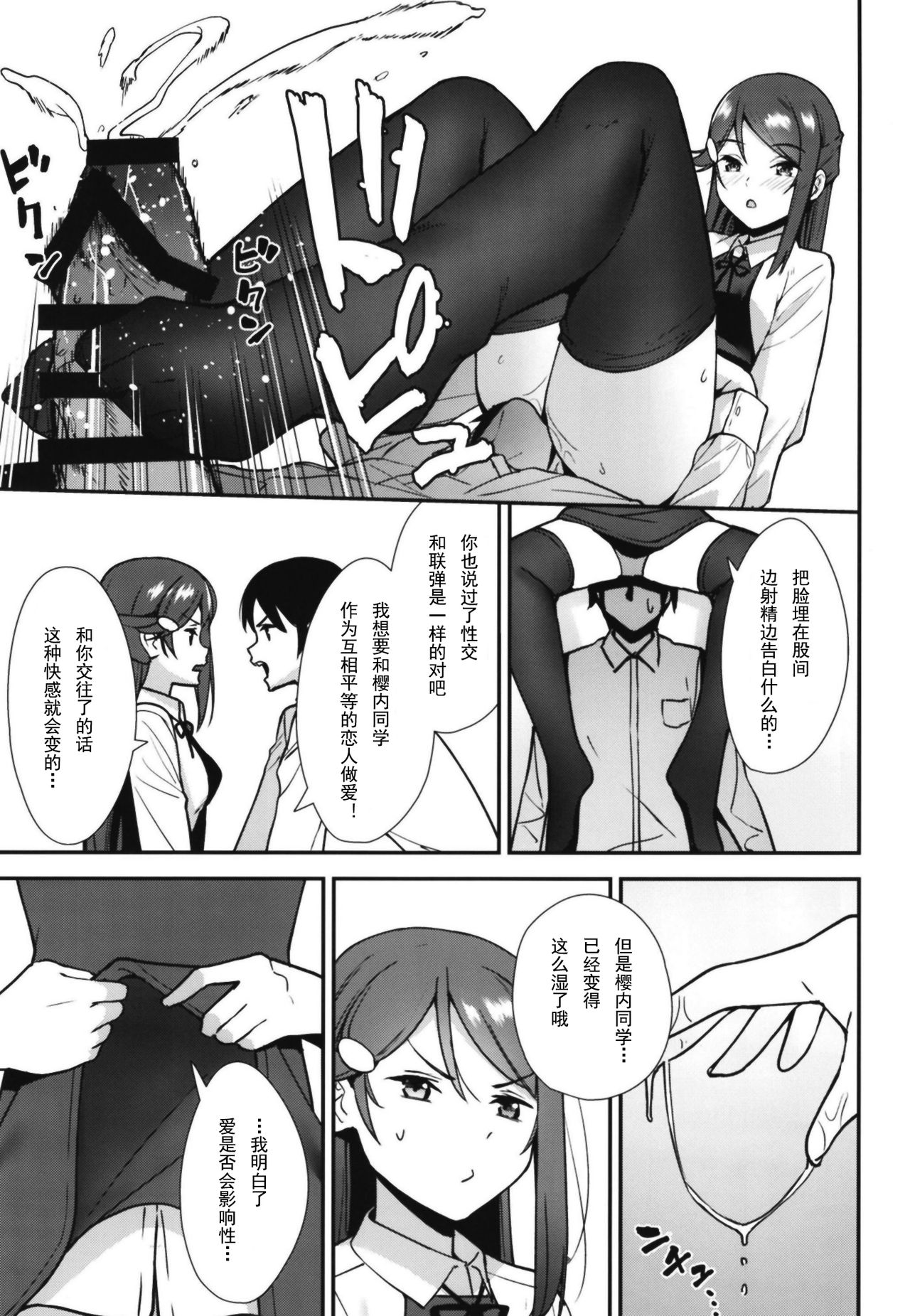 [日本漫画] 今日から始まる共学性活アンコール 单本,黑丝丝袜,女学生#[30P]-15