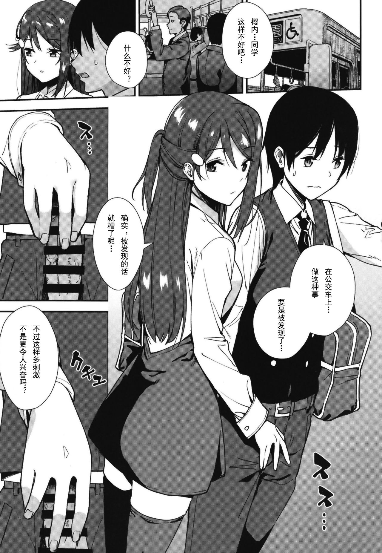 [日本漫画] 今日から始まる共学性活アンコール 单本,黑丝丝袜,女学生#[30P]-3