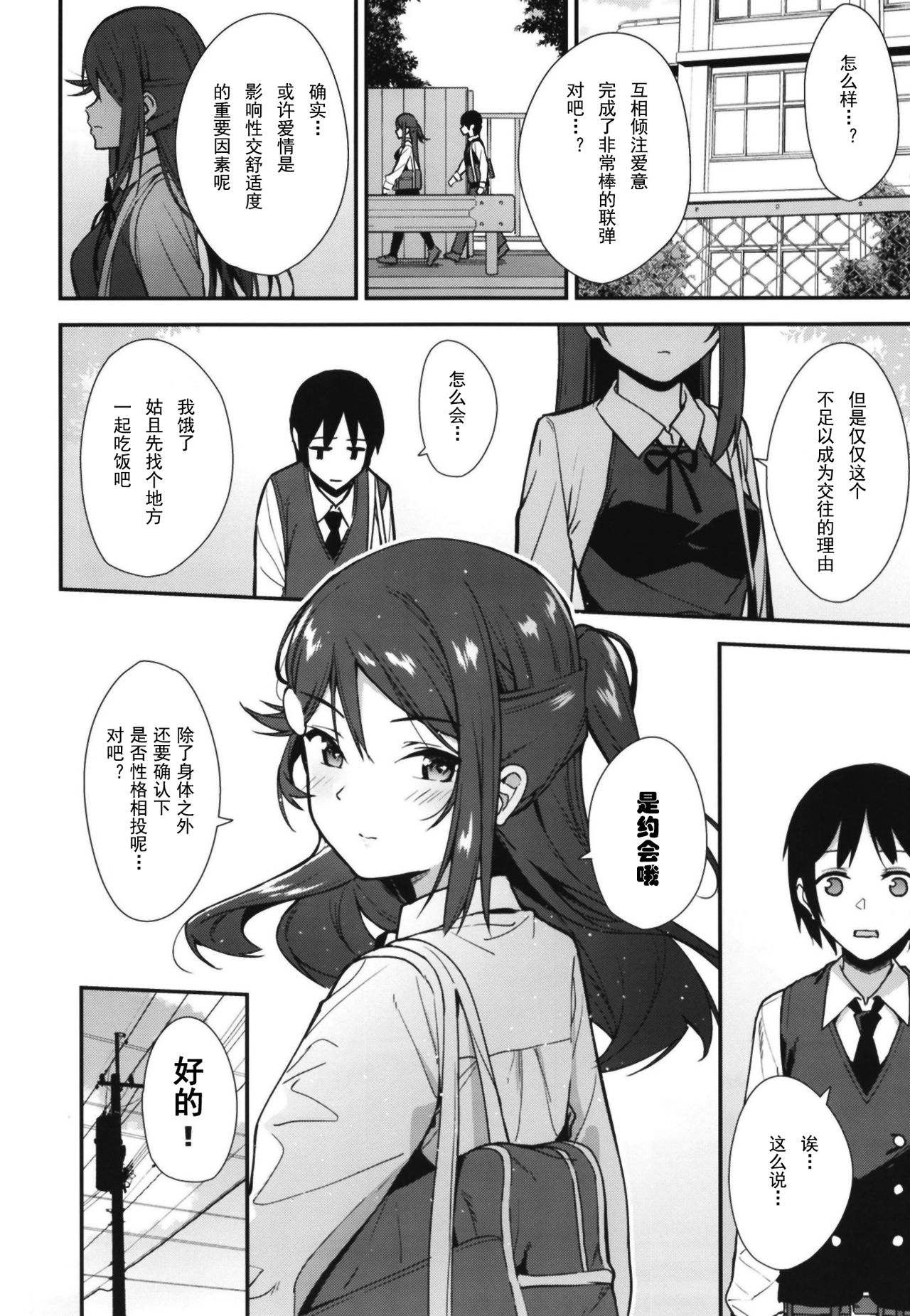 [日本漫画] 今日から始まる共学性活アンコール 单本,黑丝丝袜,女学生#[30P]-30