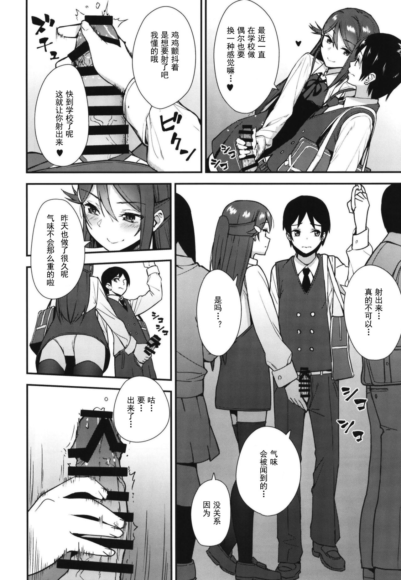[日本漫画] 今日から始まる共学性活アンコール 单本,黑丝丝袜,女学生#[30P]-4