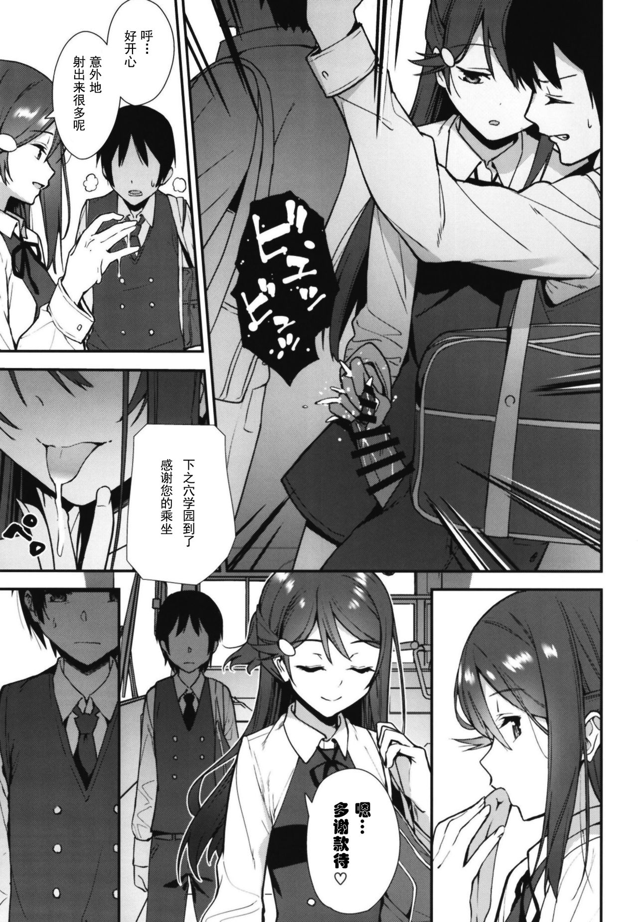 [日本漫画] 今日から始まる共学性活アンコール 单本,黑丝丝袜,女学生#[30P]-5