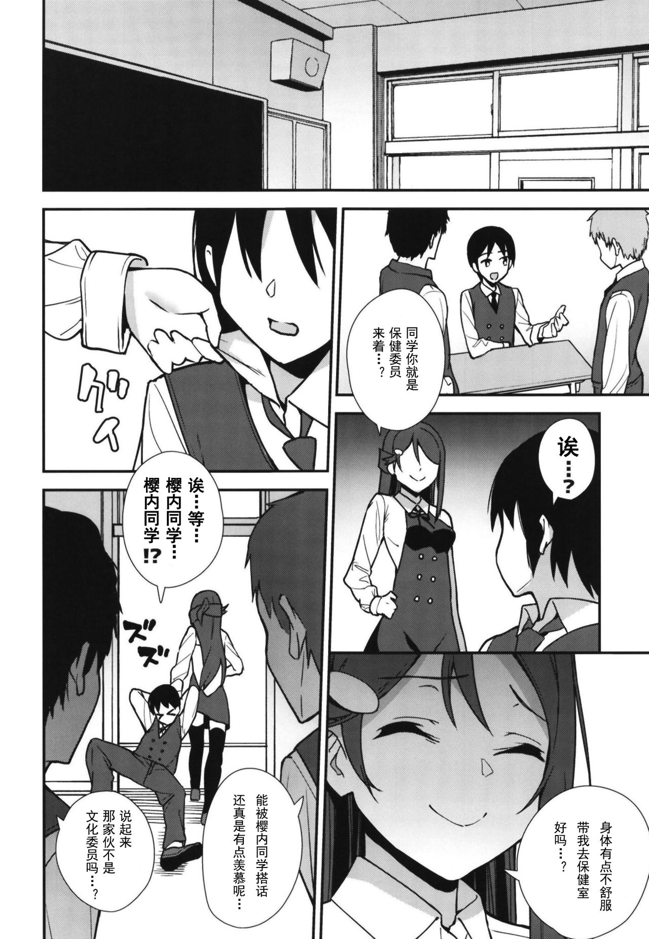 [日本漫画] 今日から始まる共学性活アンコール 单本,黑丝丝袜,女学生#[30P]-8