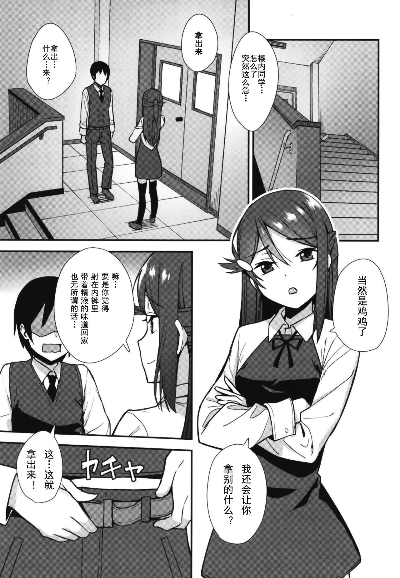 [日本漫画] 今日から始まる共学性活アンコール 单本,黑丝丝袜,女学生#[30P]-9