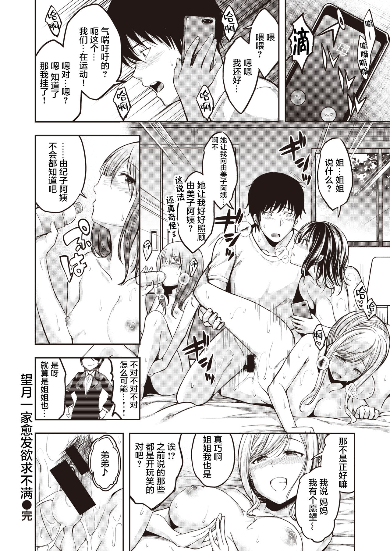 [日本漫画] 望月さんちはもっともっと欲求不満 单本,巨乳大奶#[24P]-24