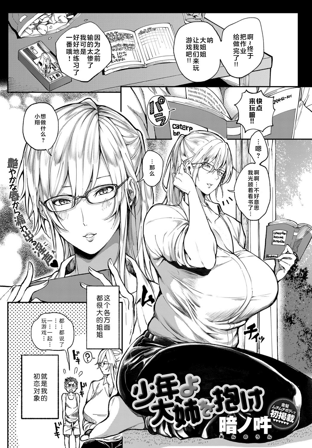 [日本漫画] 少年よ大姉を抱け｜色情漫画｜日本漫画 单本,眼镜,熟女人妻,巨乳大奶#[29P]-1
