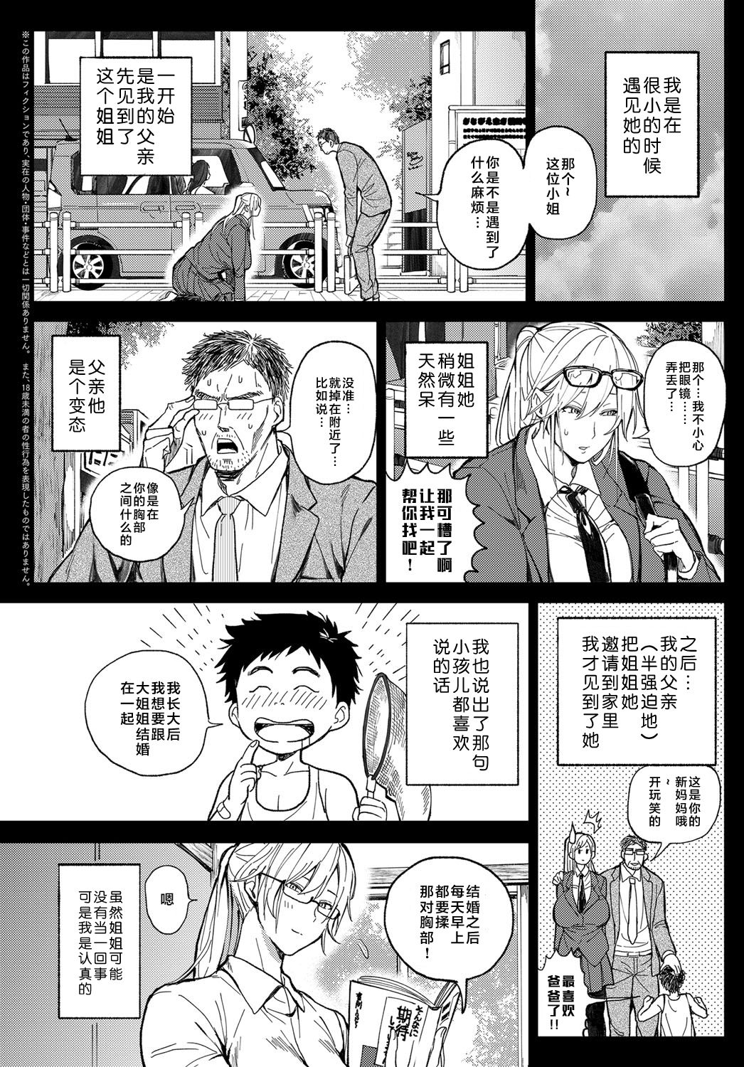 [日本漫画] 少年よ大姉を抱け｜色情漫画｜日本漫画 单本,眼镜,熟女人妻,巨乳大奶#[29P]-2