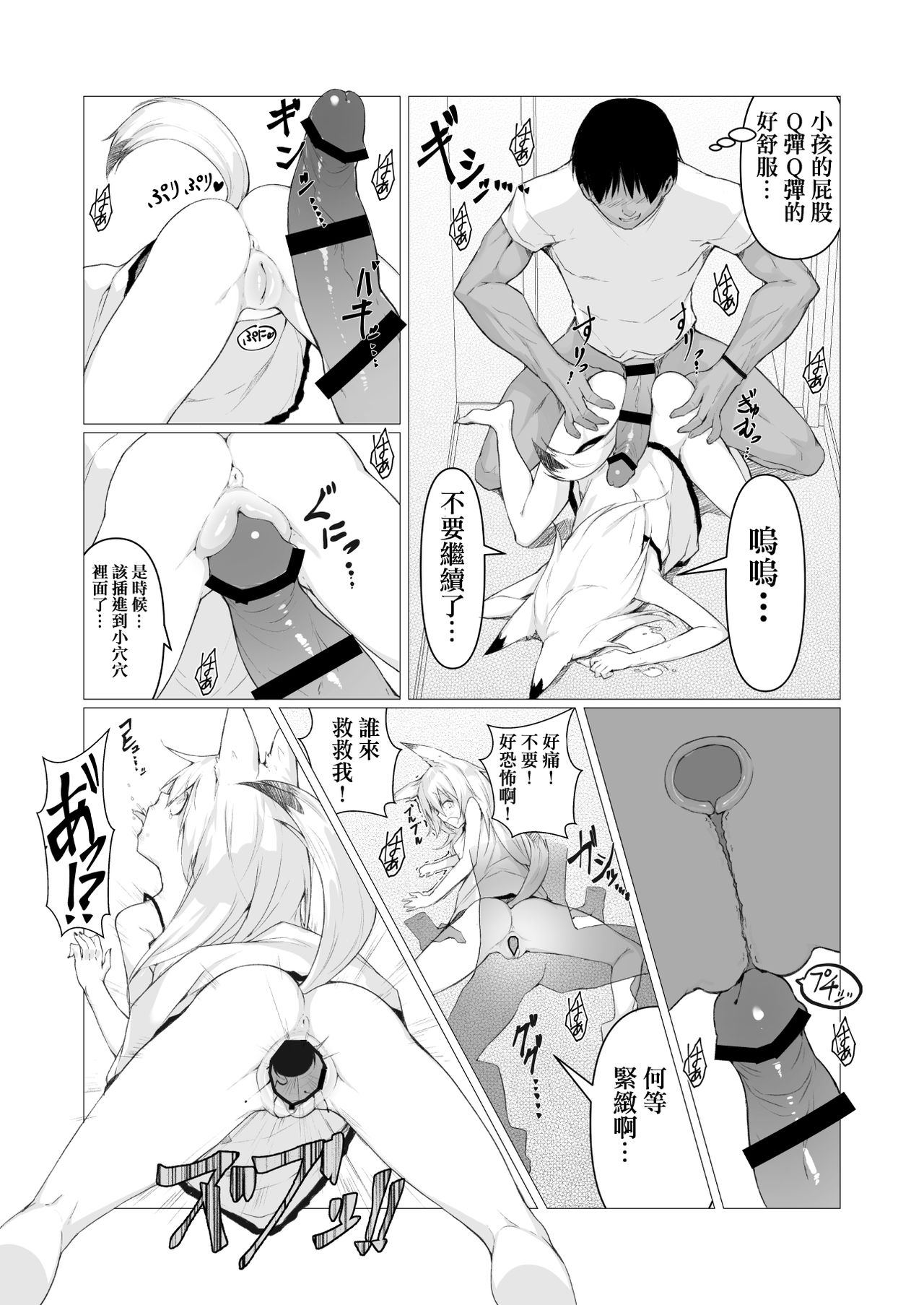 [日本漫画] 人に見えない妖怪ならナニしても合法!? 单本,妖精,萝莉,强奸#[36P]-20