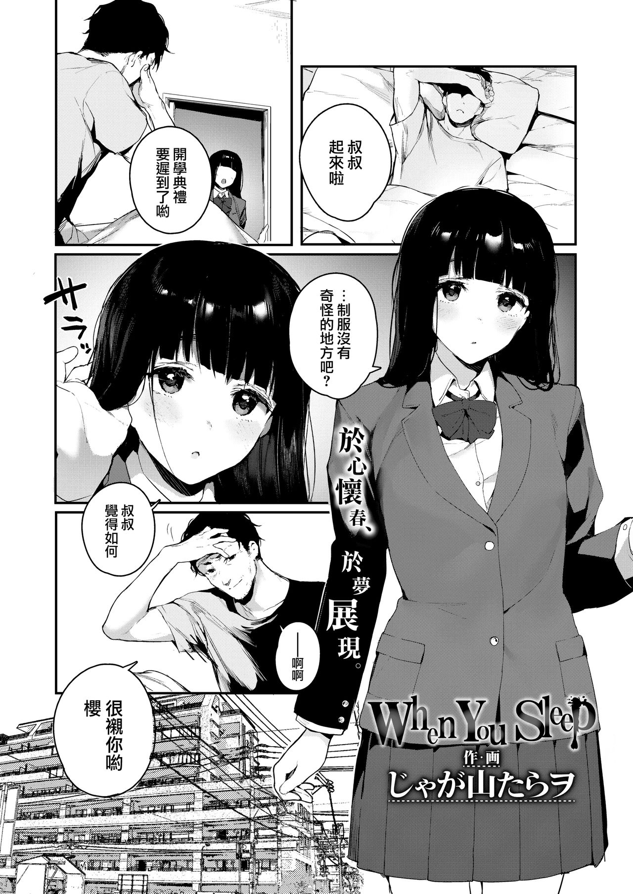 [日本漫画] When You Sleep 单本,女学生,不伦#[25P]-3