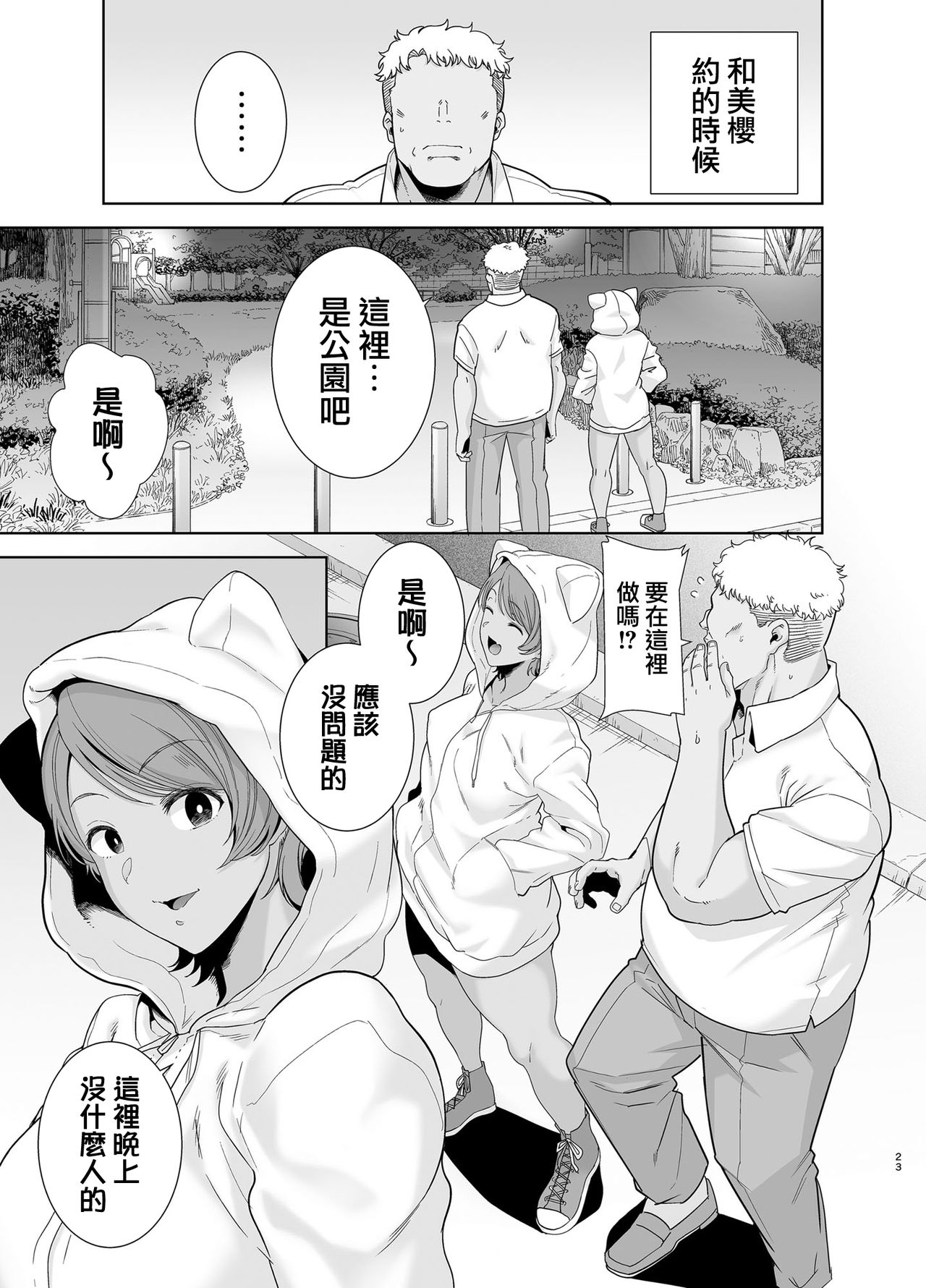 [日本漫画] 聖華女学院高等部公認竿おじさん5 单本,黑丝丝袜,调教,熟女人妻,巨乳大奶#[58P]-23