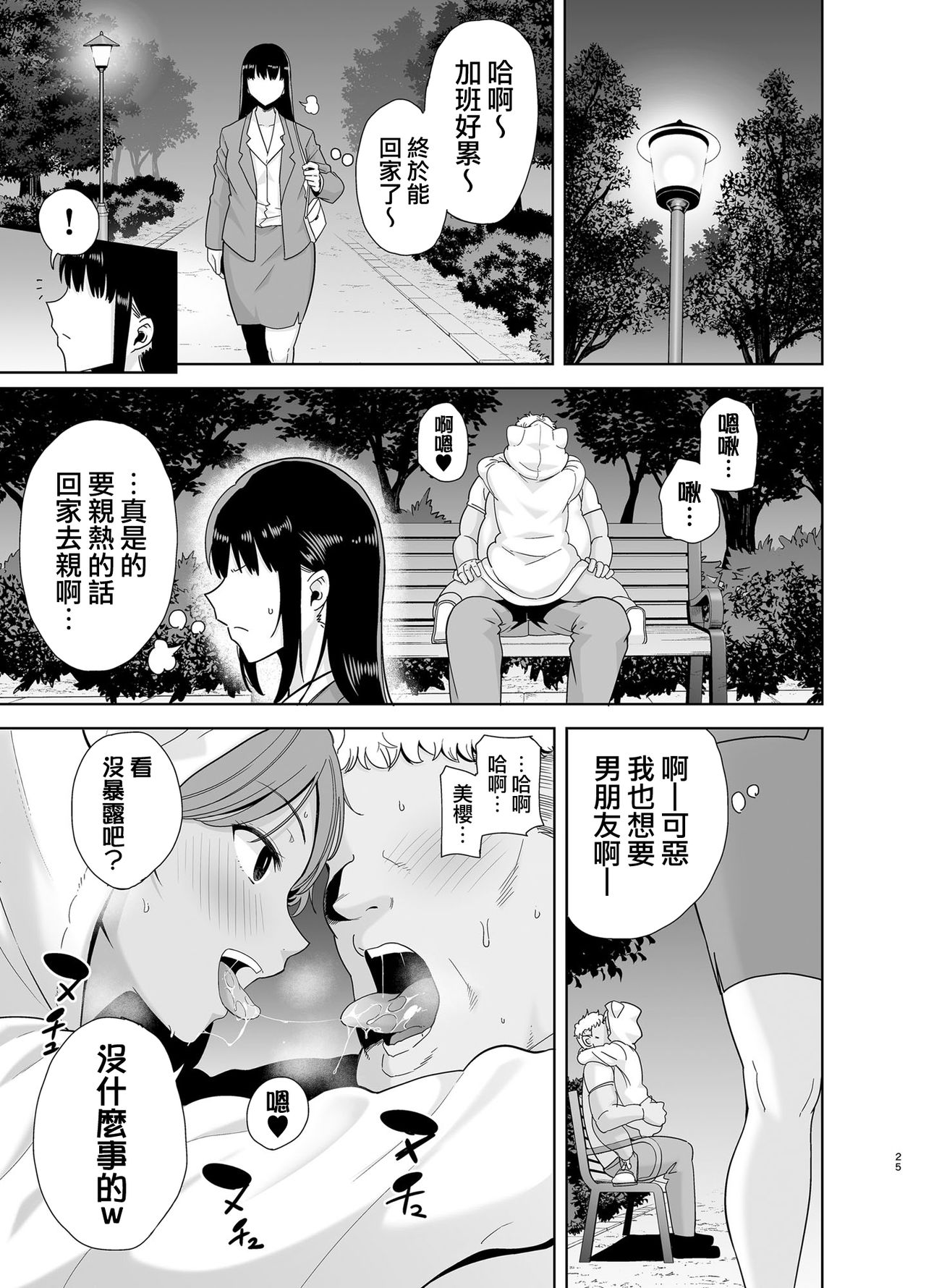 [日本漫画] 聖華女学院高等部公認竿おじさん5 单本,黑丝丝袜,调教,熟女人妻,巨乳大奶#[58P]-25