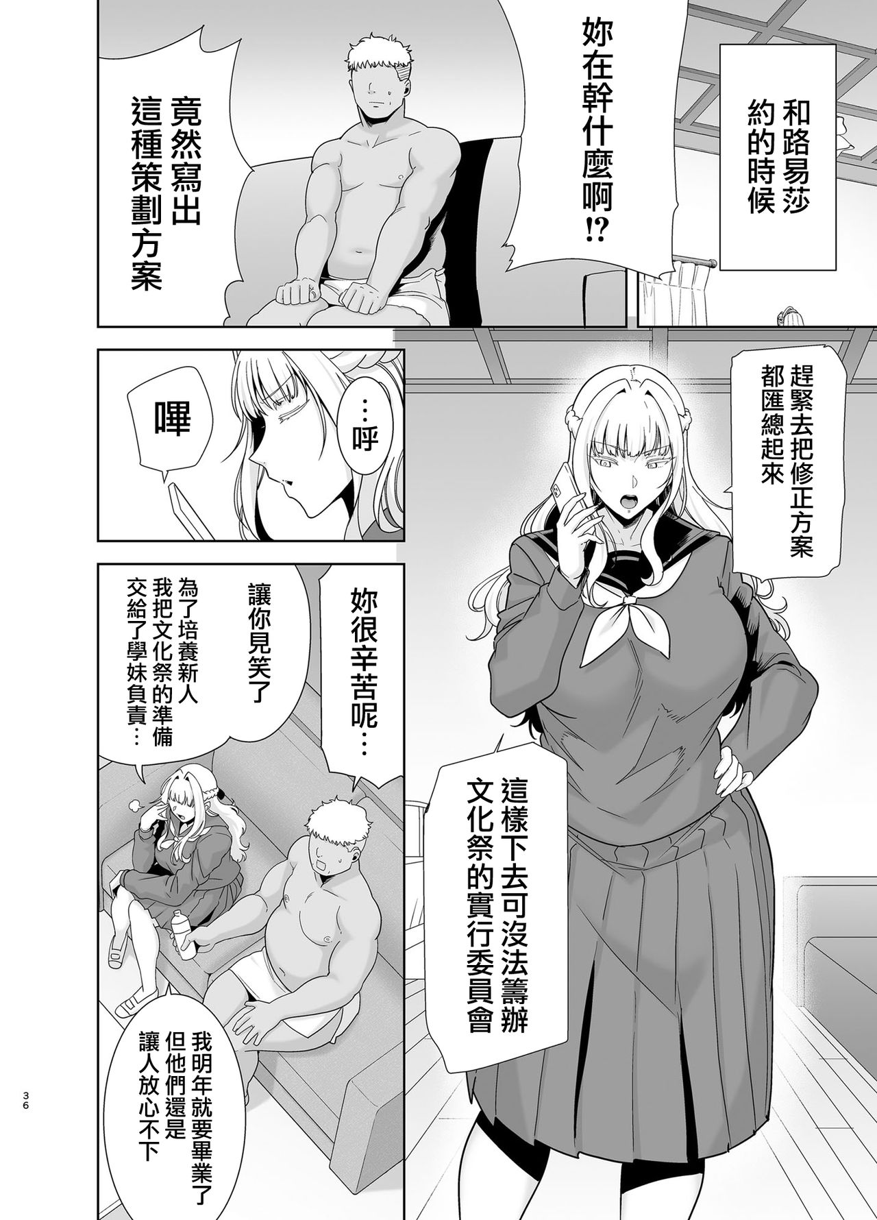 [日本漫画] 聖華女学院高等部公認竿おじさん5 单本,黑丝丝袜,调教,熟女人妻,巨乳大奶#[58P]-36