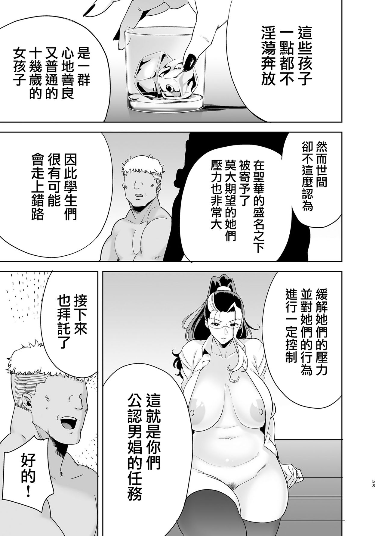 [日本漫画] 聖華女学院高等部公認竿おじさん5 单本,黑丝丝袜,调教,熟女人妻,巨乳大奶#[58P]-53