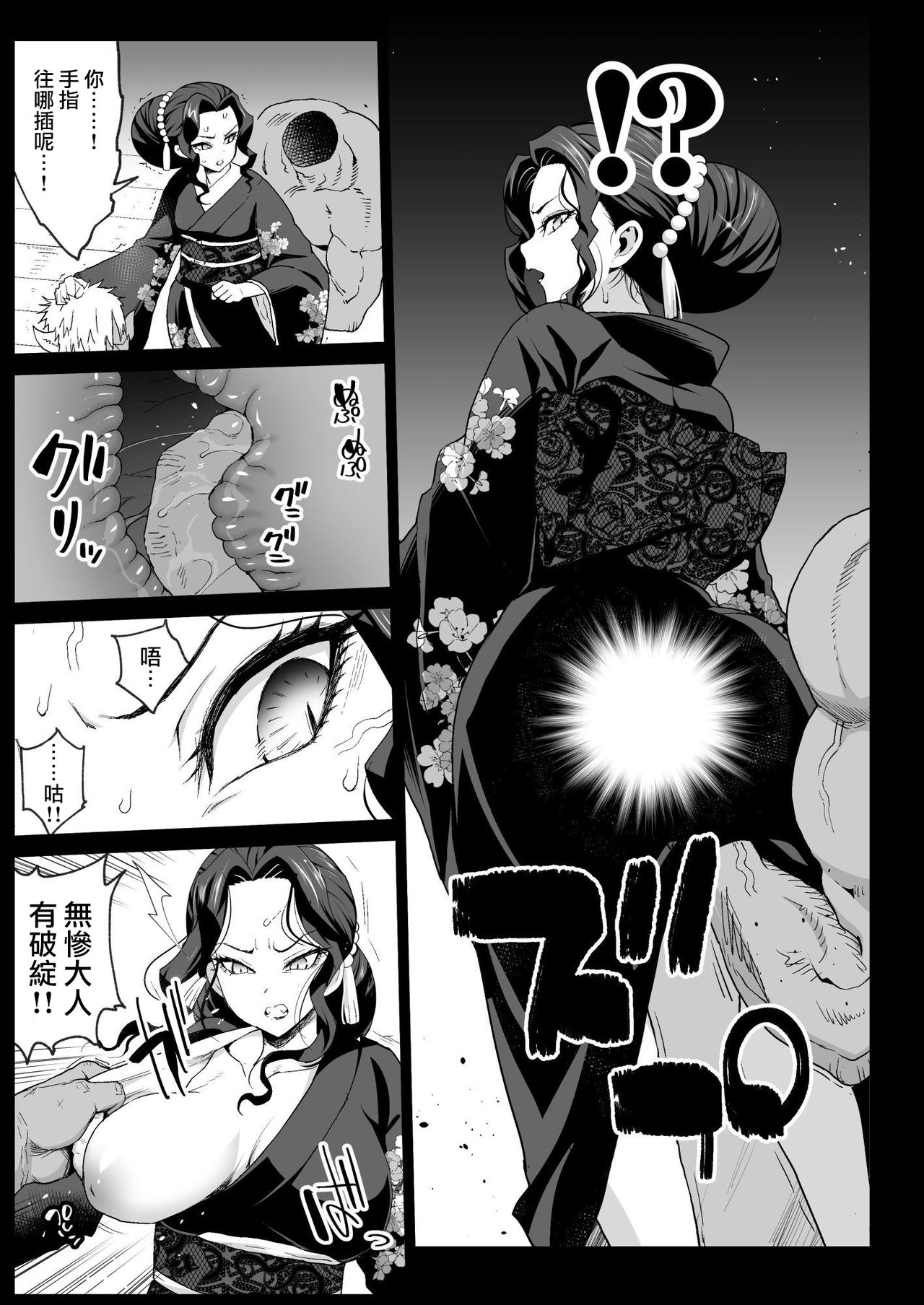 [日本漫画] メス堕ち女無惨様 单本,强奸,巨乳大奶#[44P]-10