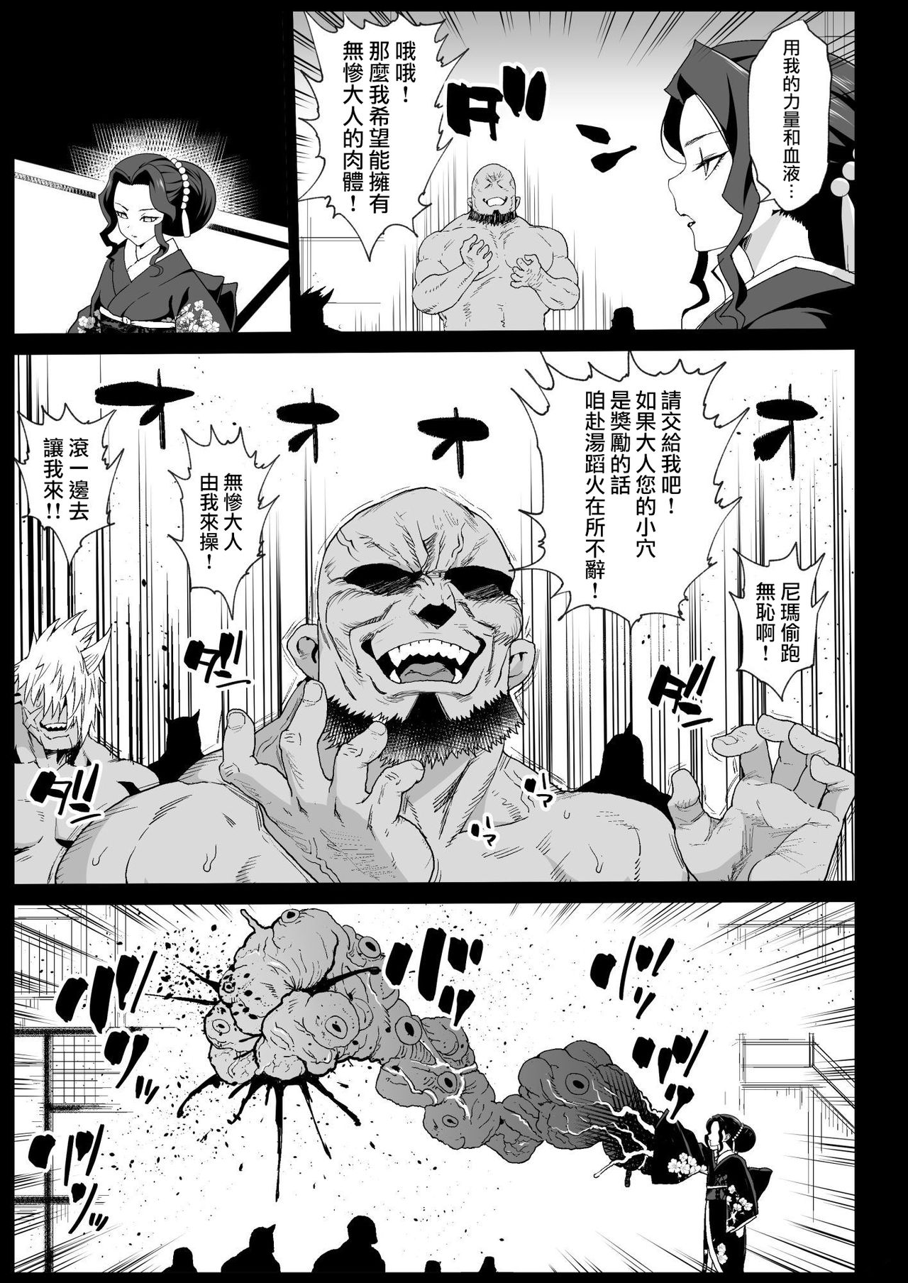 [日本漫画] メス堕ち女無惨様 单本,强奸,巨乳大奶#[44P]-8