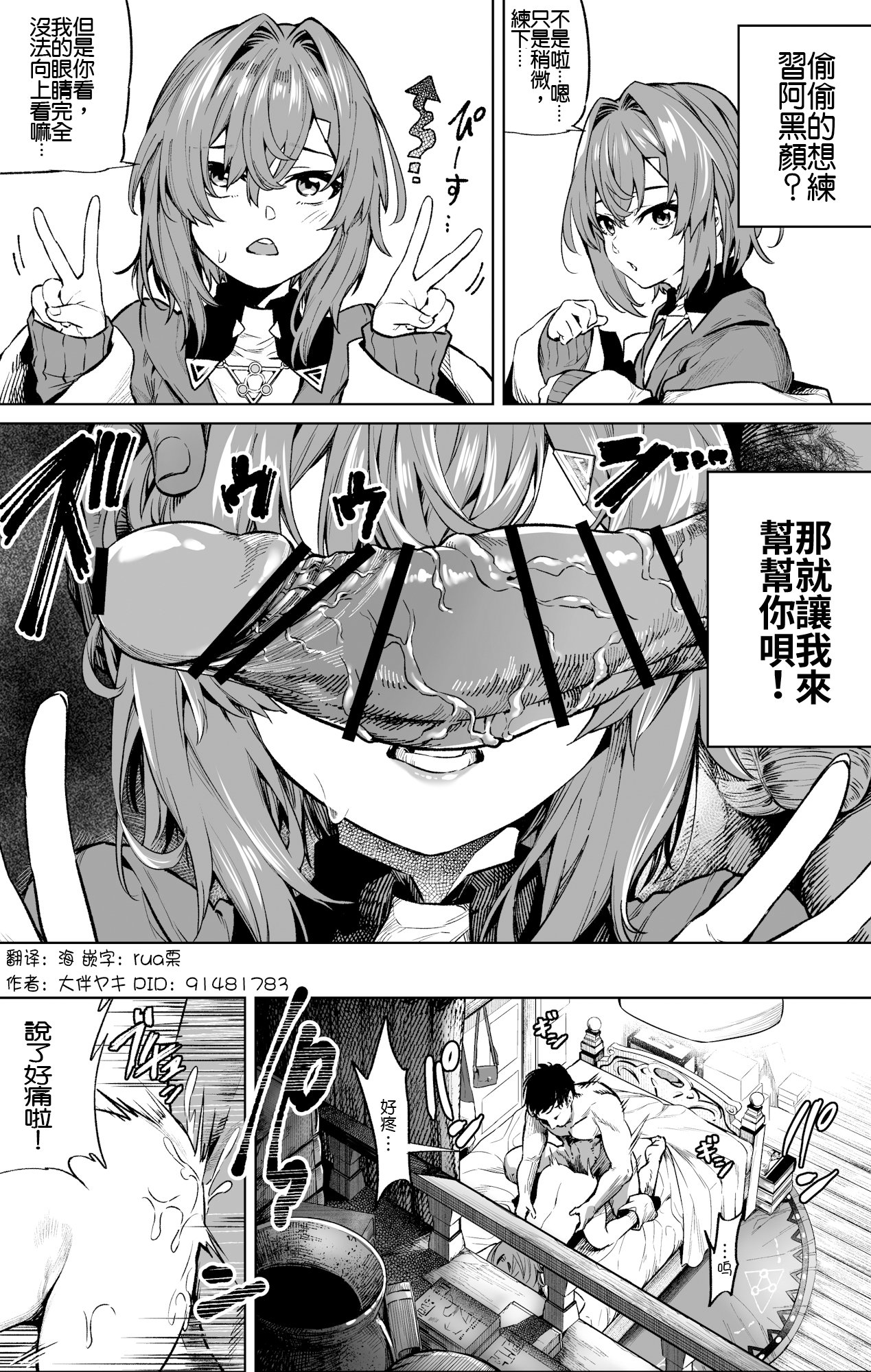 [日本漫画] アヘ顔練習Ange 单本,巨乳大奶#[2P]-1