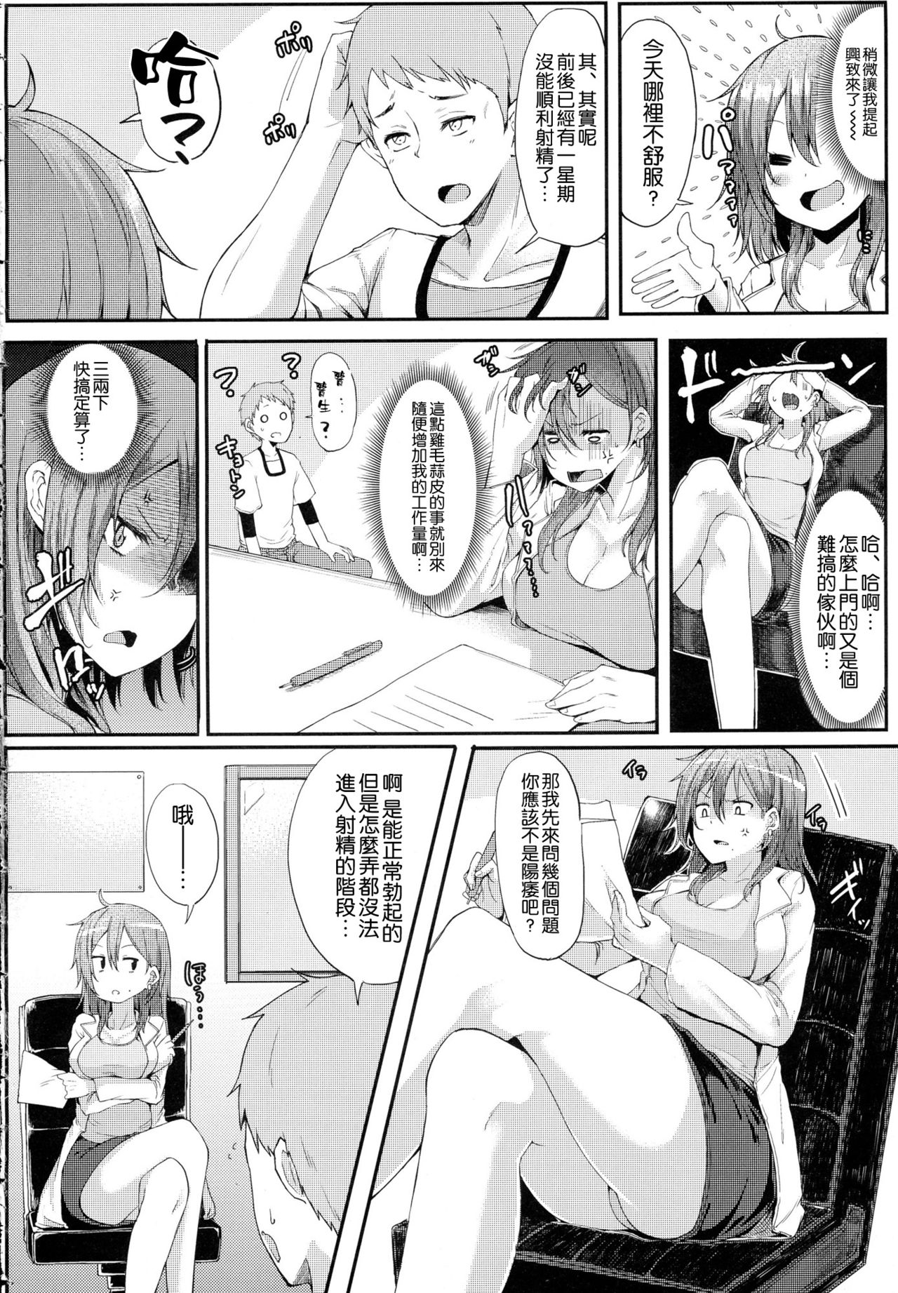 [日本漫画] エン女医！ 单本,巨乳大奶#[24P]-2