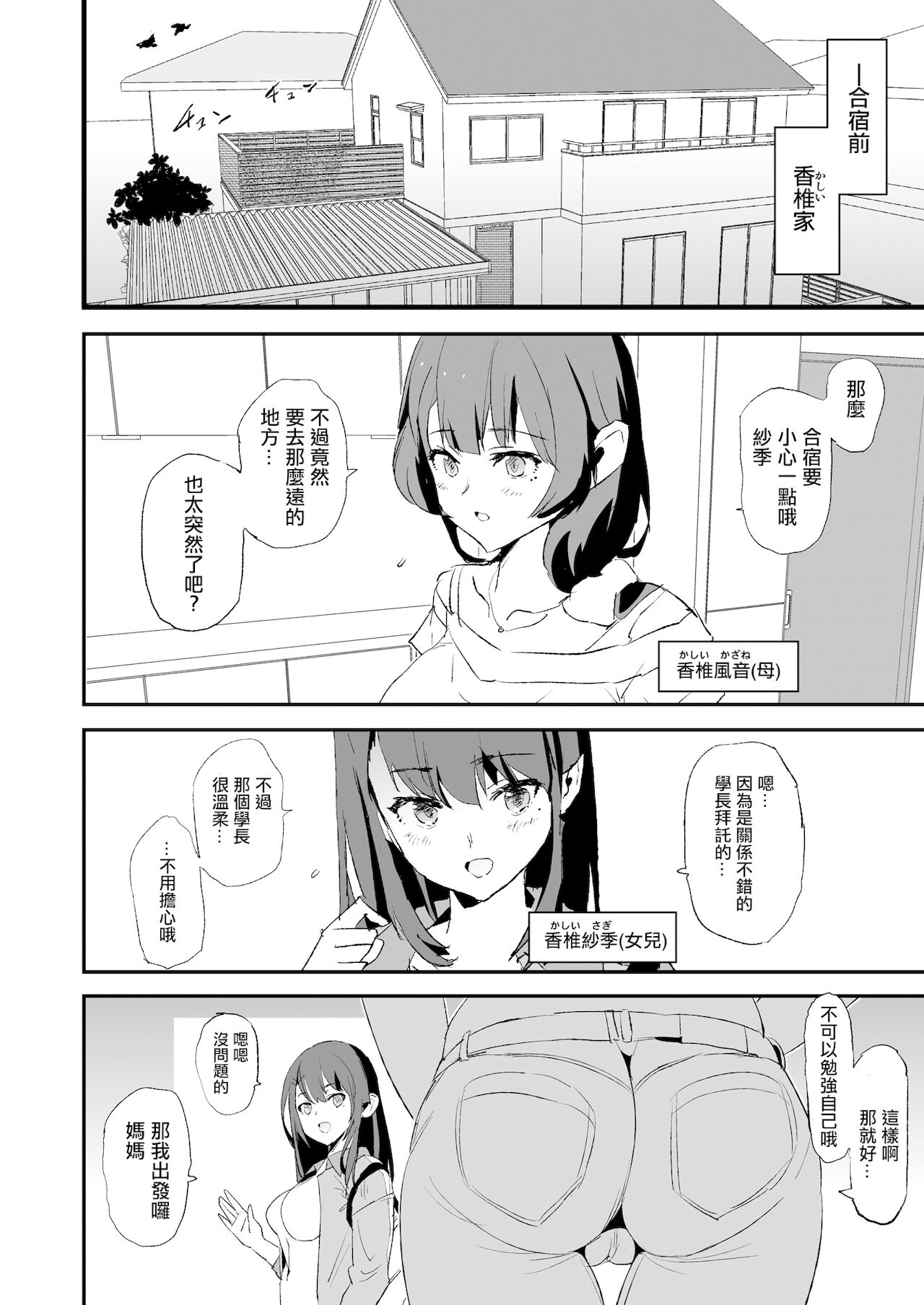 [日本漫画] 娘の次はママオナホ・オナホ合宿＃2 单本,肛门,高潮潮吹,巨乳大奶#[52P]-3