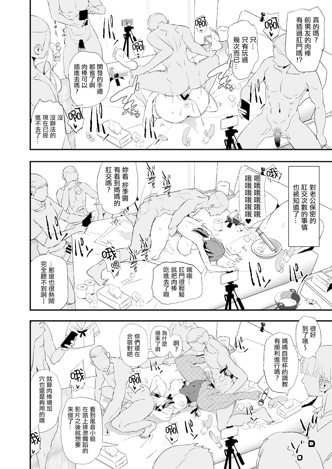 [日本漫画] 娘の次はママオナホ・オナホ合宿＃2 单本,肛门,高潮潮吹,巨乳大奶#[52P]-43
