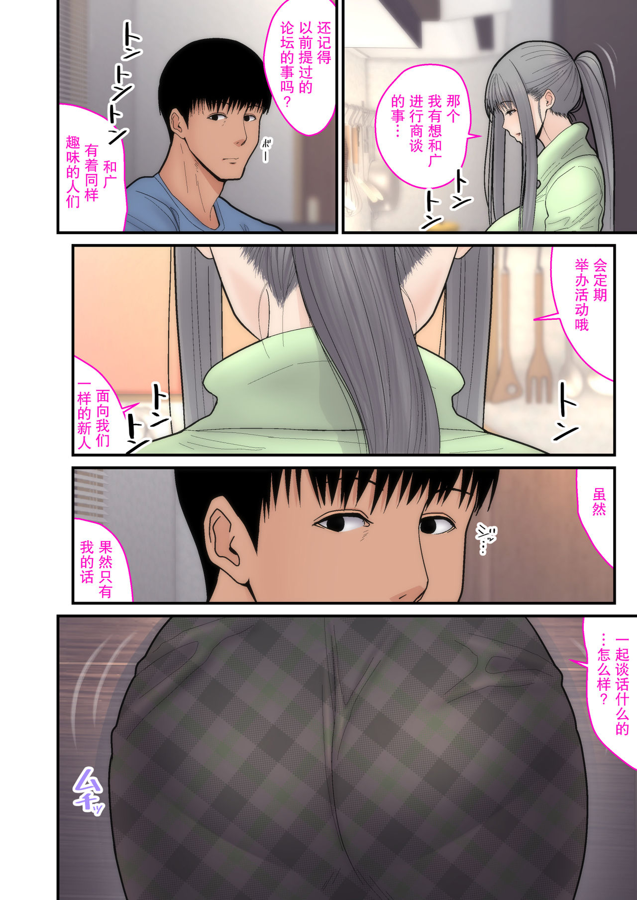 [日本漫画] 妻想い、寝取らせ 完結編 短篇,眼镜,黑丝丝袜,熟女人妻,巨乳大奶,NTR#[62P]-4