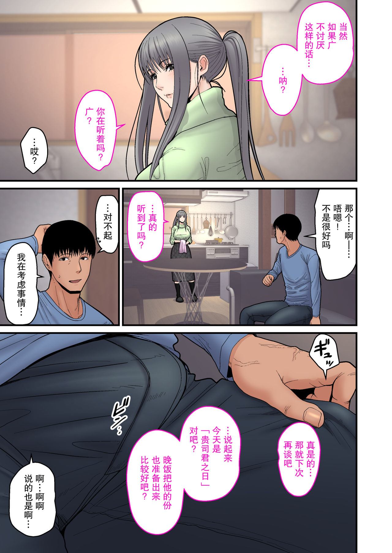 [日本漫画] 妻想い、寝取らせ 完結編 短篇,眼镜,黑丝丝袜,熟女人妻,巨乳大奶,NTR#[62P]-5