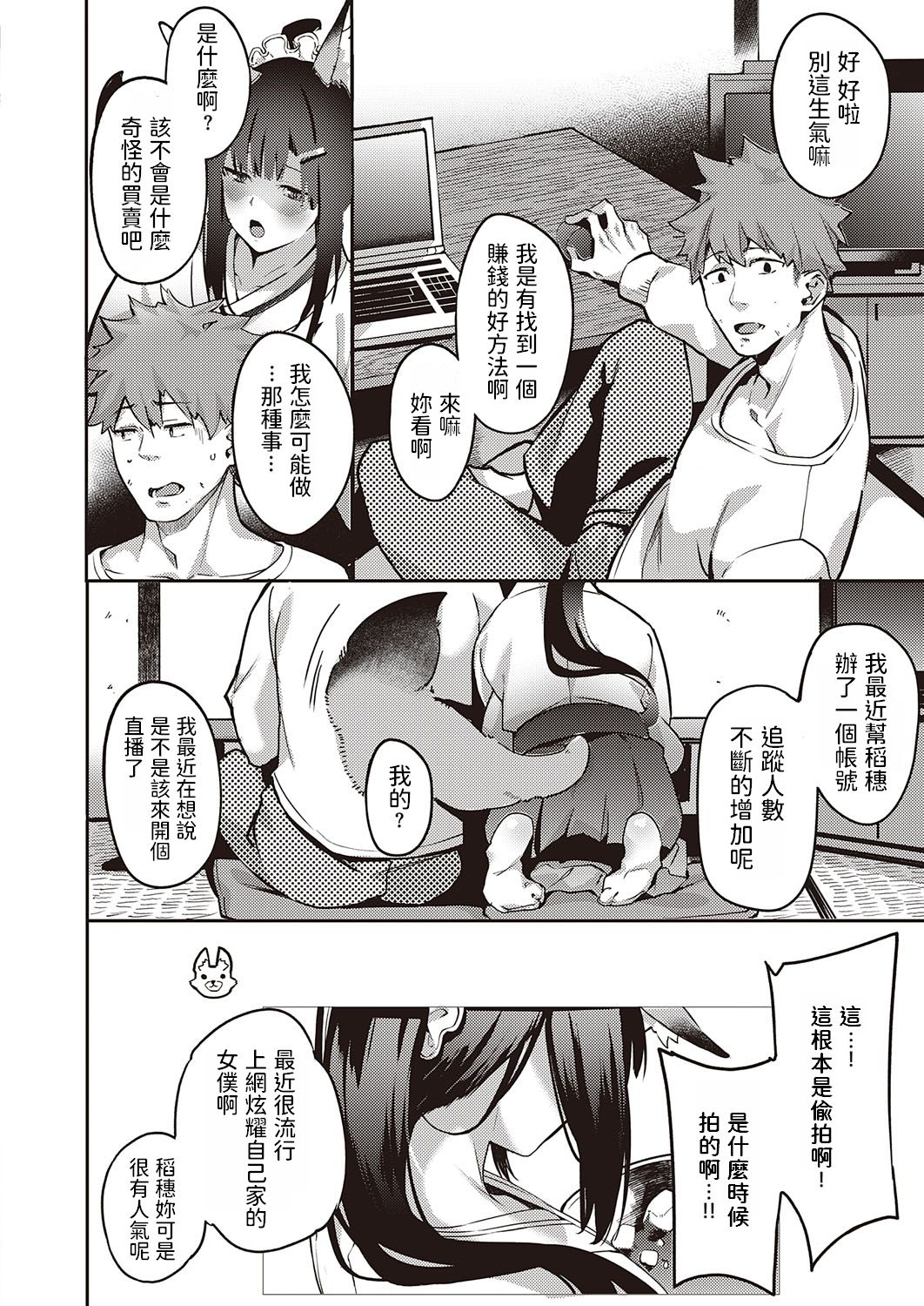 [日本漫画] 御目付けキツネ稲穂ちゃん 单本,怪兽娘#[22P]-2