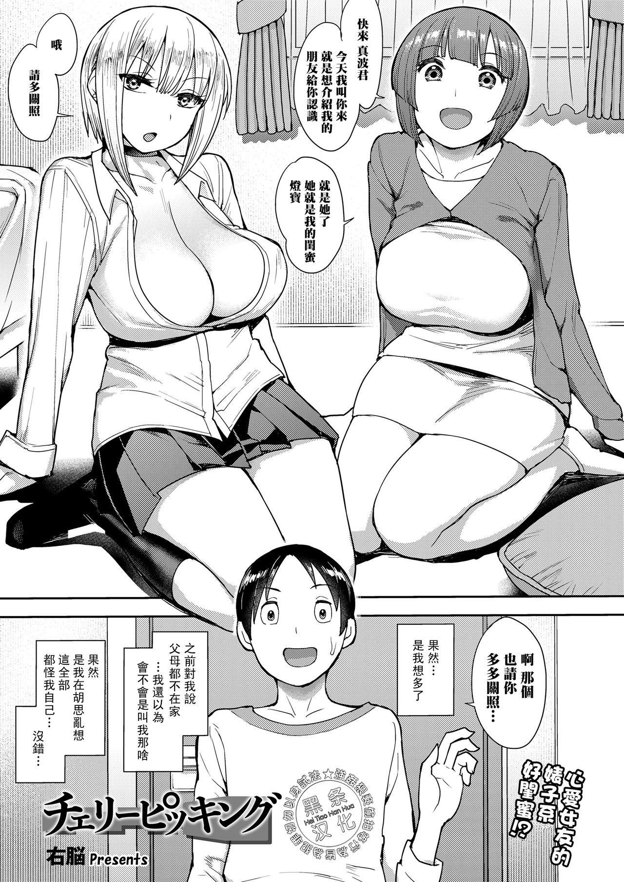 [日本漫画] チェリーピッキング｜色情漫画｜日本漫画 单本,高潮潮吹,巨乳大奶#[24P]-1