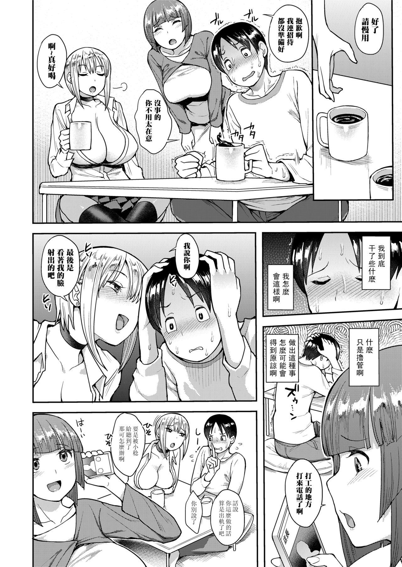 [日本漫画] チェリーピッキング｜色情漫画｜日本漫画 单本,高潮潮吹,巨乳大奶#[24P]-10