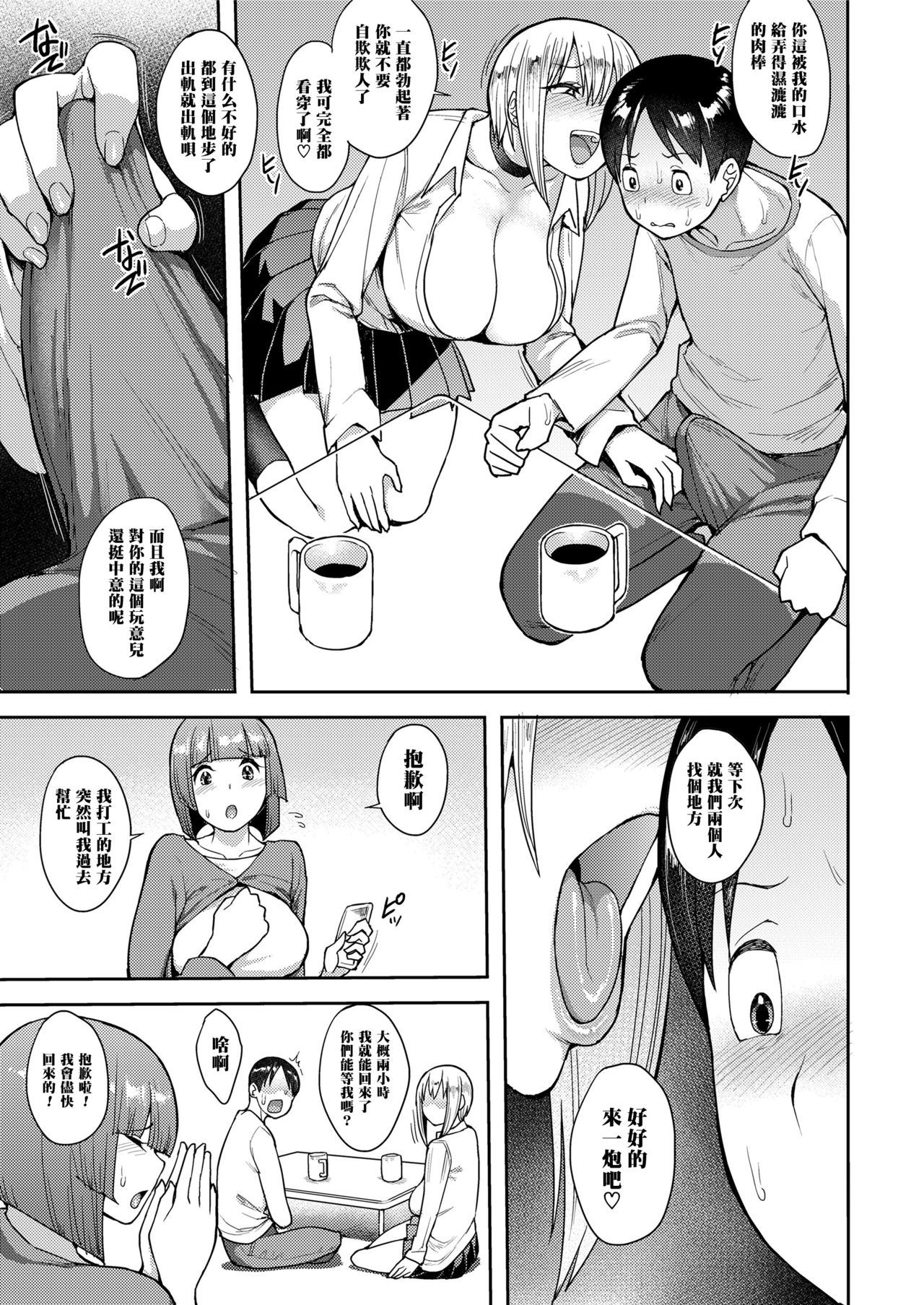 [日本漫画] チェリーピッキング｜色情漫画｜日本漫画 单本,高潮潮吹,巨乳大奶#[24P]-11