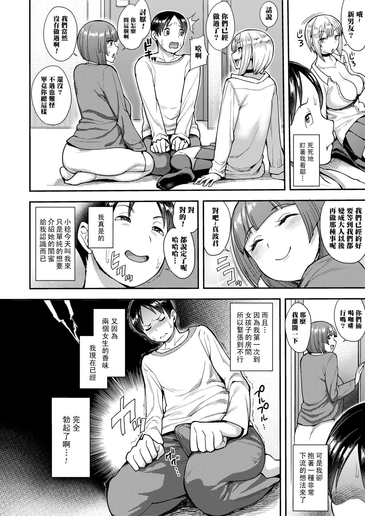 [日本漫画] チェリーピッキング｜色情漫画｜日本漫画 单本,高潮潮吹,巨乳大奶#[24P]-2