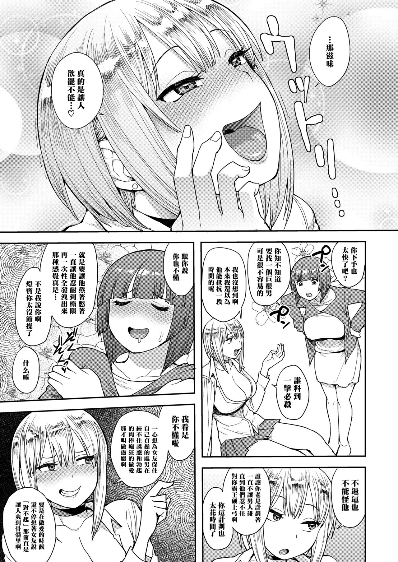 [日本漫画] チェリーピッキング｜色情漫画｜日本漫画 单本,高潮潮吹,巨乳大奶#[24P]-23