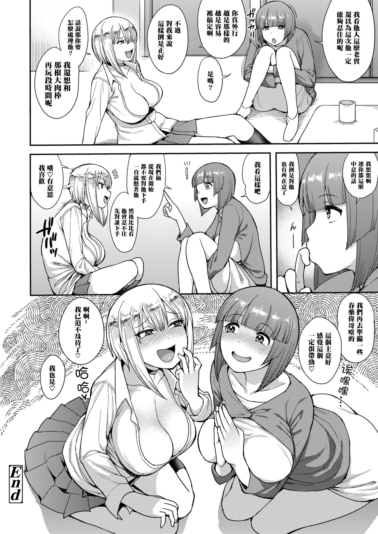 [日本漫画] チェリーピッキング｜色情漫画｜日本漫画 单本,高潮潮吹,巨乳大奶#[24P]-24