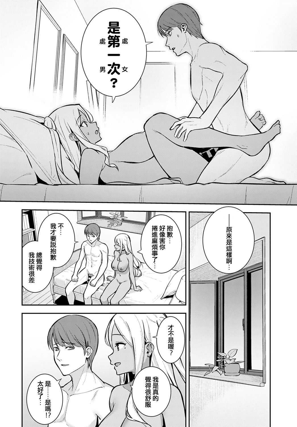 [日本漫画] 初情期 单本,萝莉#[30P]-18
