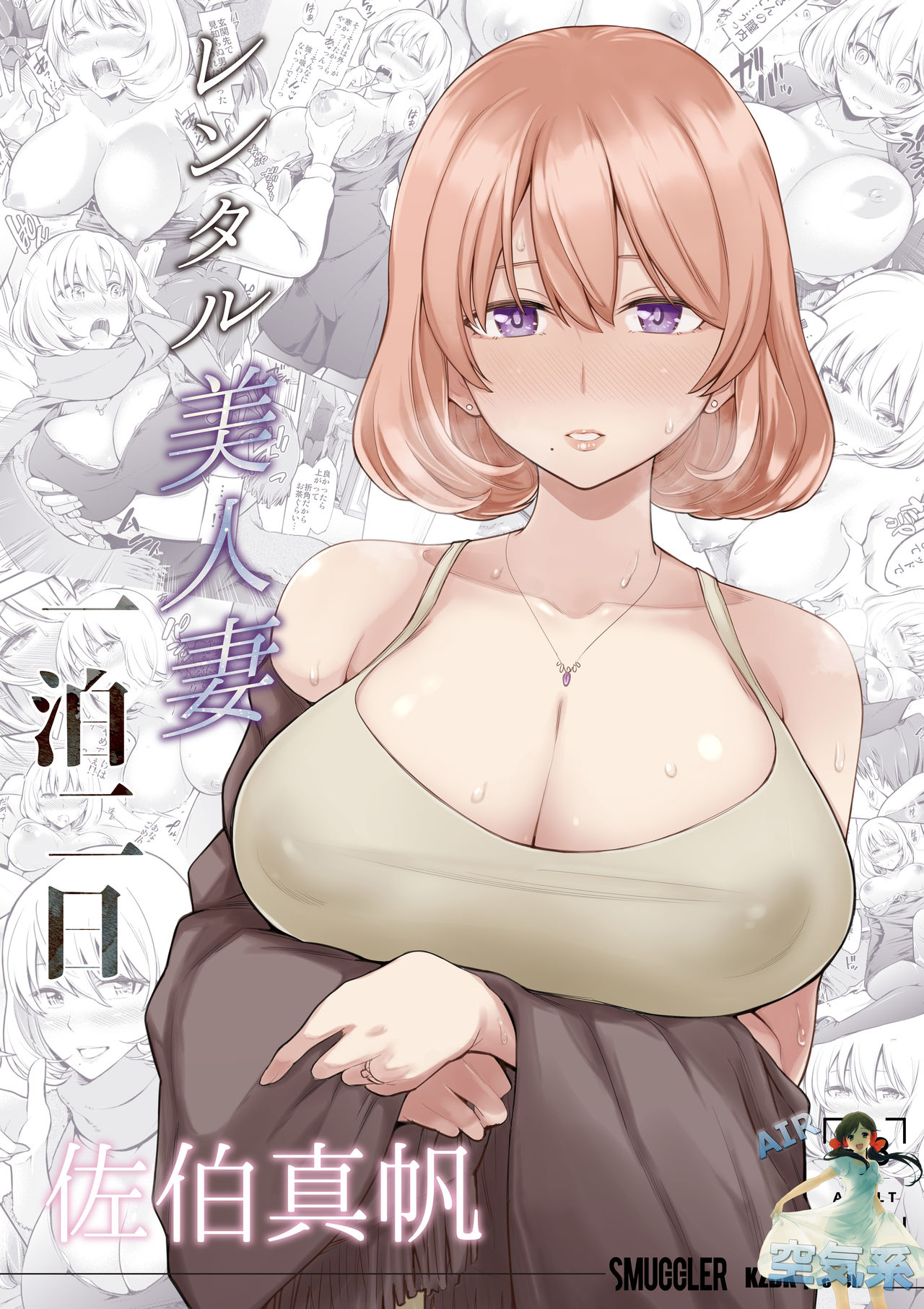 [日本漫画] レンタル美人妻 一泊二日 佐伯真帆 单本,御姐女王,巨乳大奶#[19P]-1