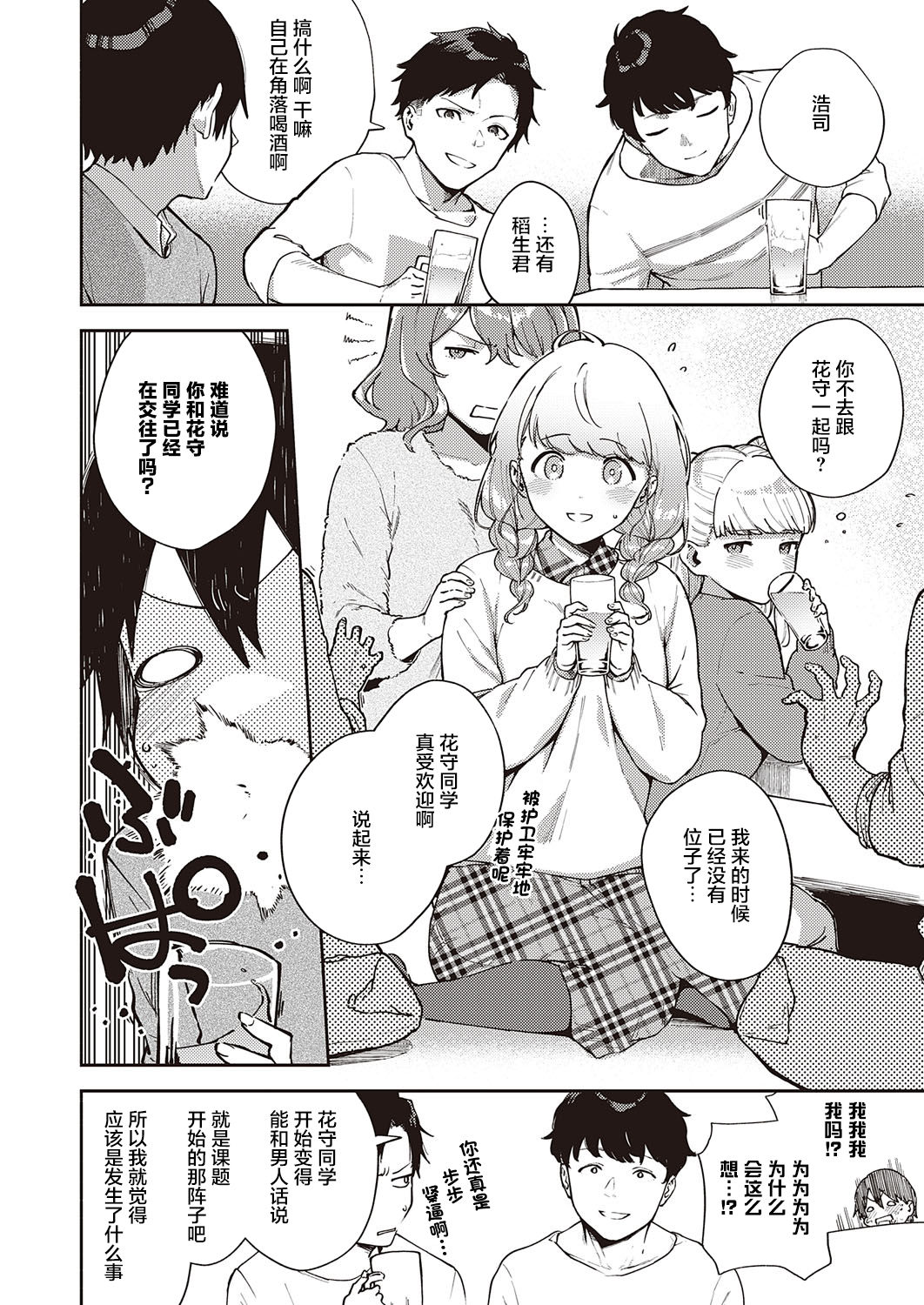[日本漫画] 僕らは○○離れができない結論 单本,内射#[35P]-3