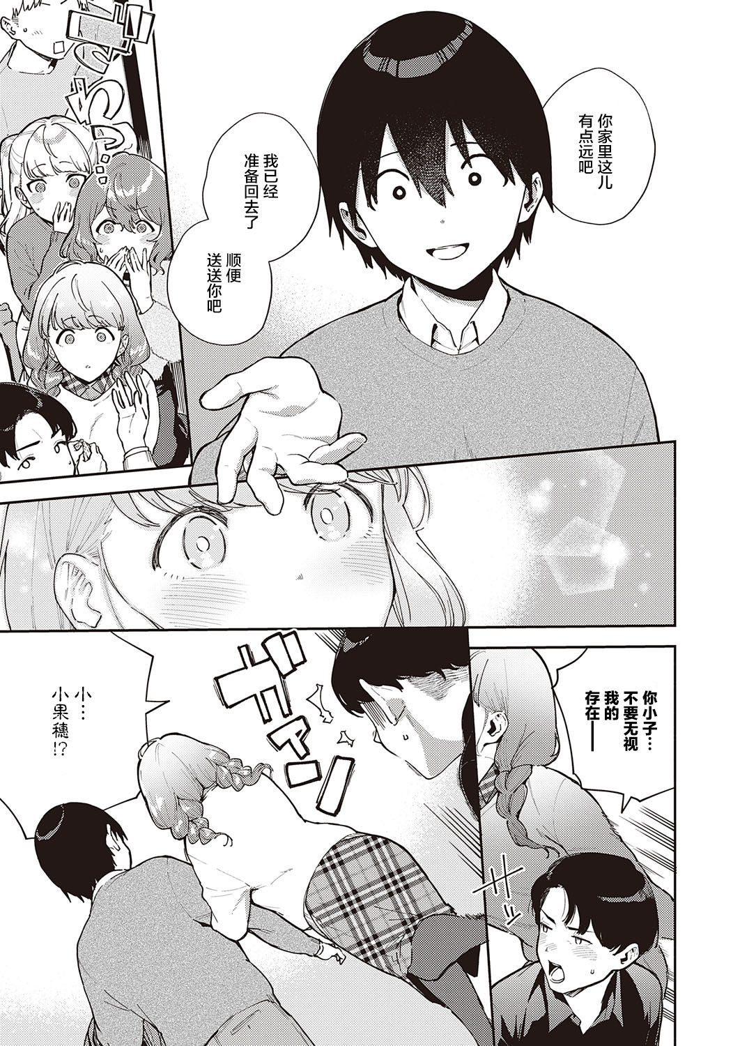 [日本漫画] 僕らは○○離れができない結論 单本,内射#[35P]-6