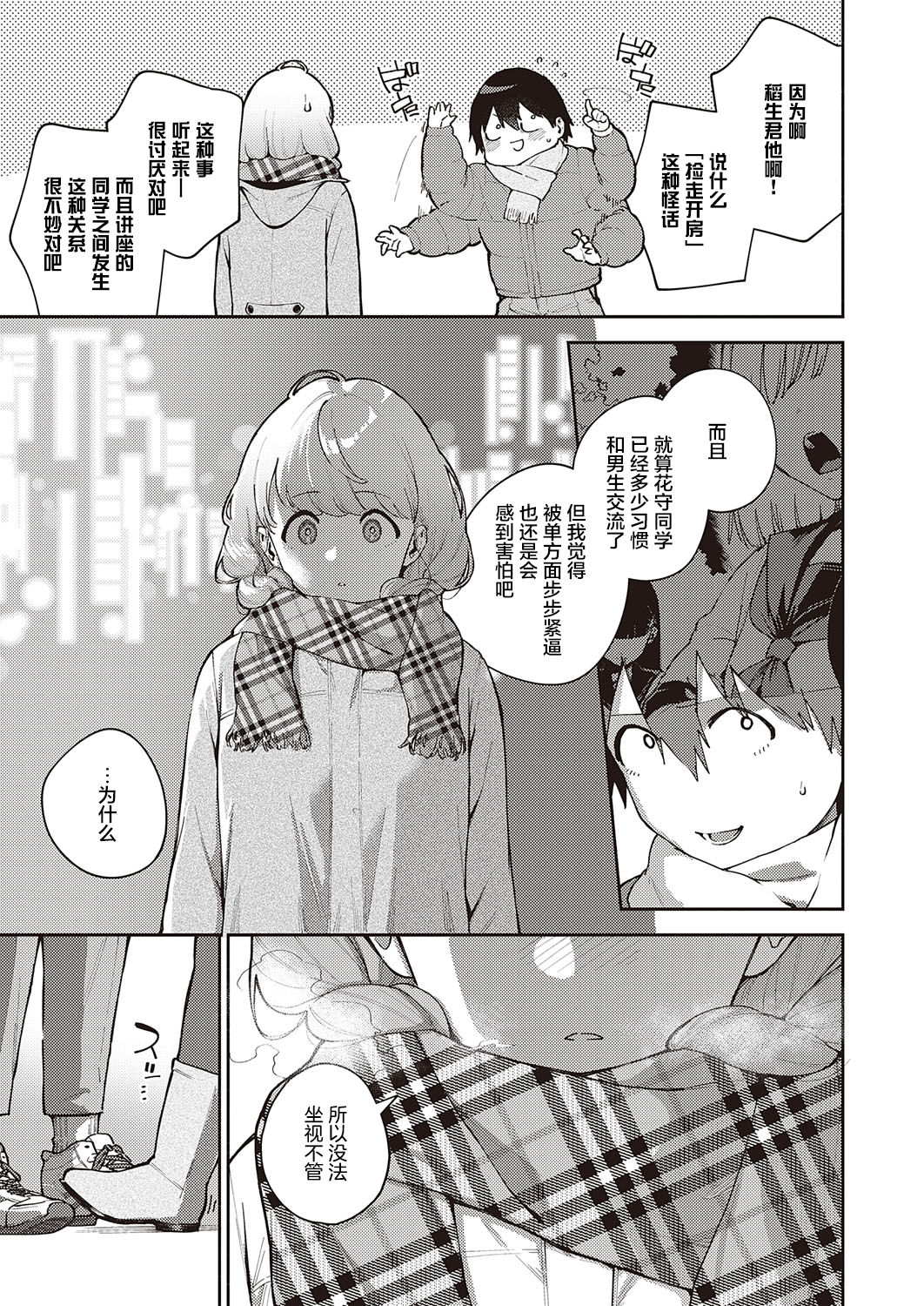 [日本漫画] 僕らは○○離れができない結論 单本,内射#[35P]-8