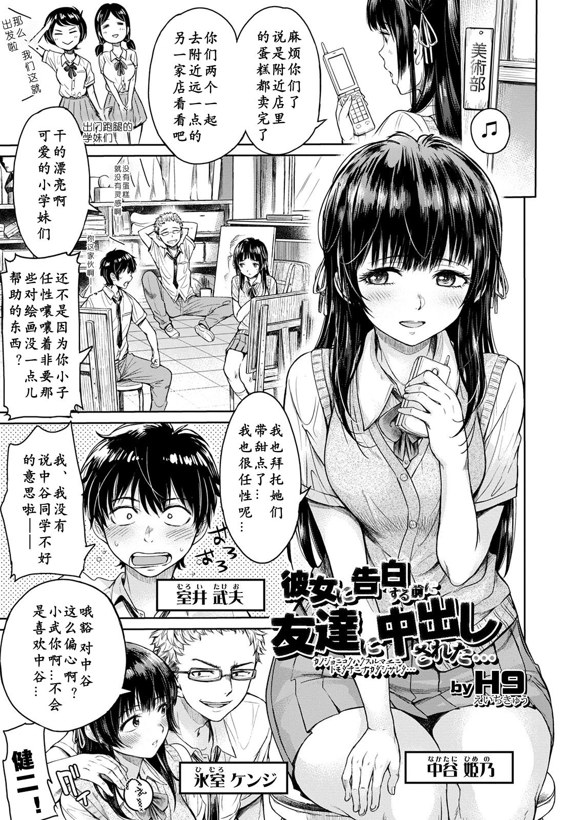 [日本漫画] 彼女に告白する前に友達に中出しされた… 1-3 单本,眼镜,女学生,NTR#[84P]-1