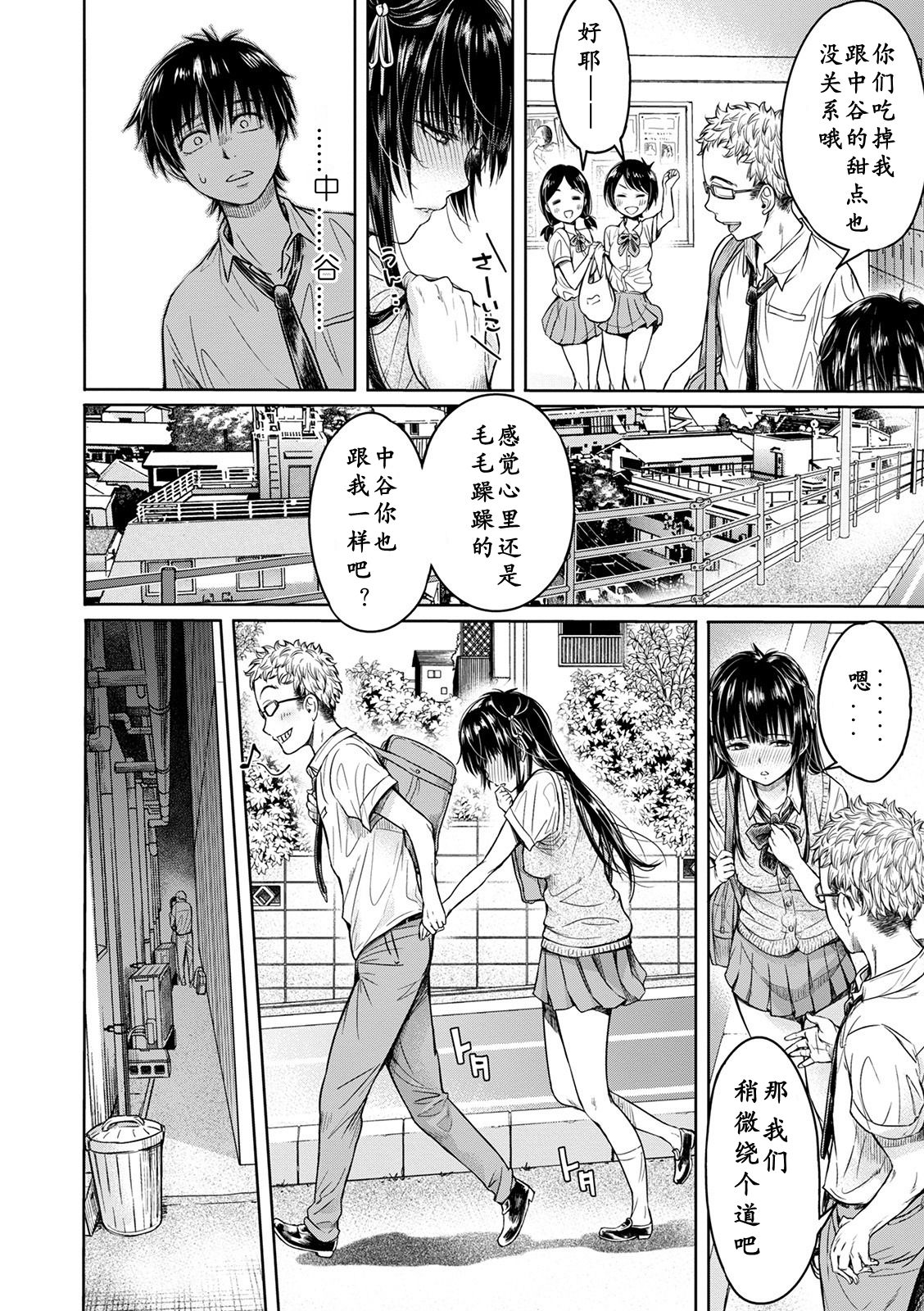 [日本漫画] 彼女に告白する前に友達に中出しされた… 1-3 单本,眼镜,女学生,NTR#[84P]-26